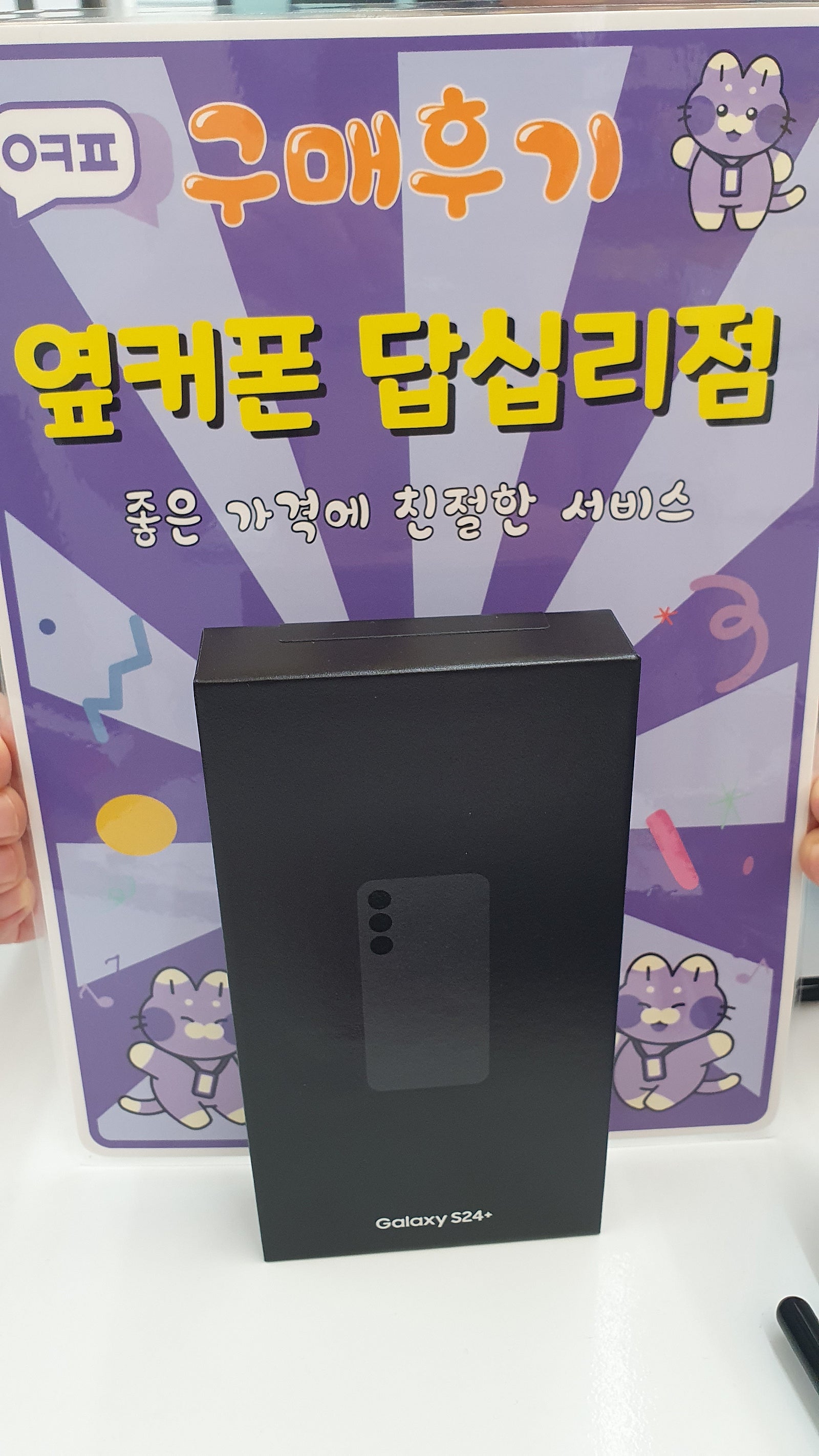 답십리점 s24+구입후기