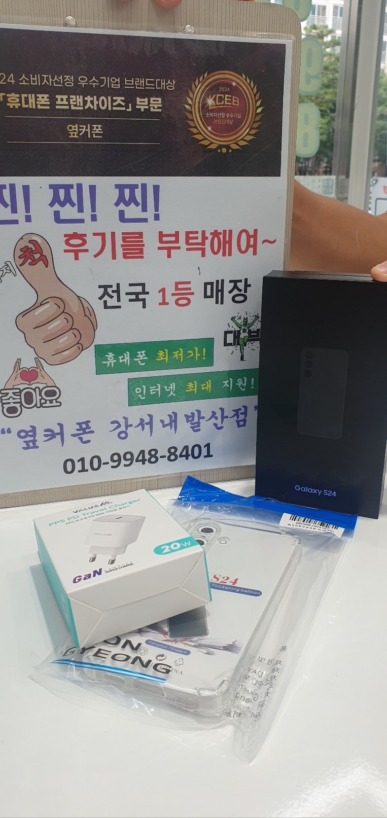 강서에서 제일 싼 옆커폰 찾은거 같아요!! S24개통하고 갑니다.