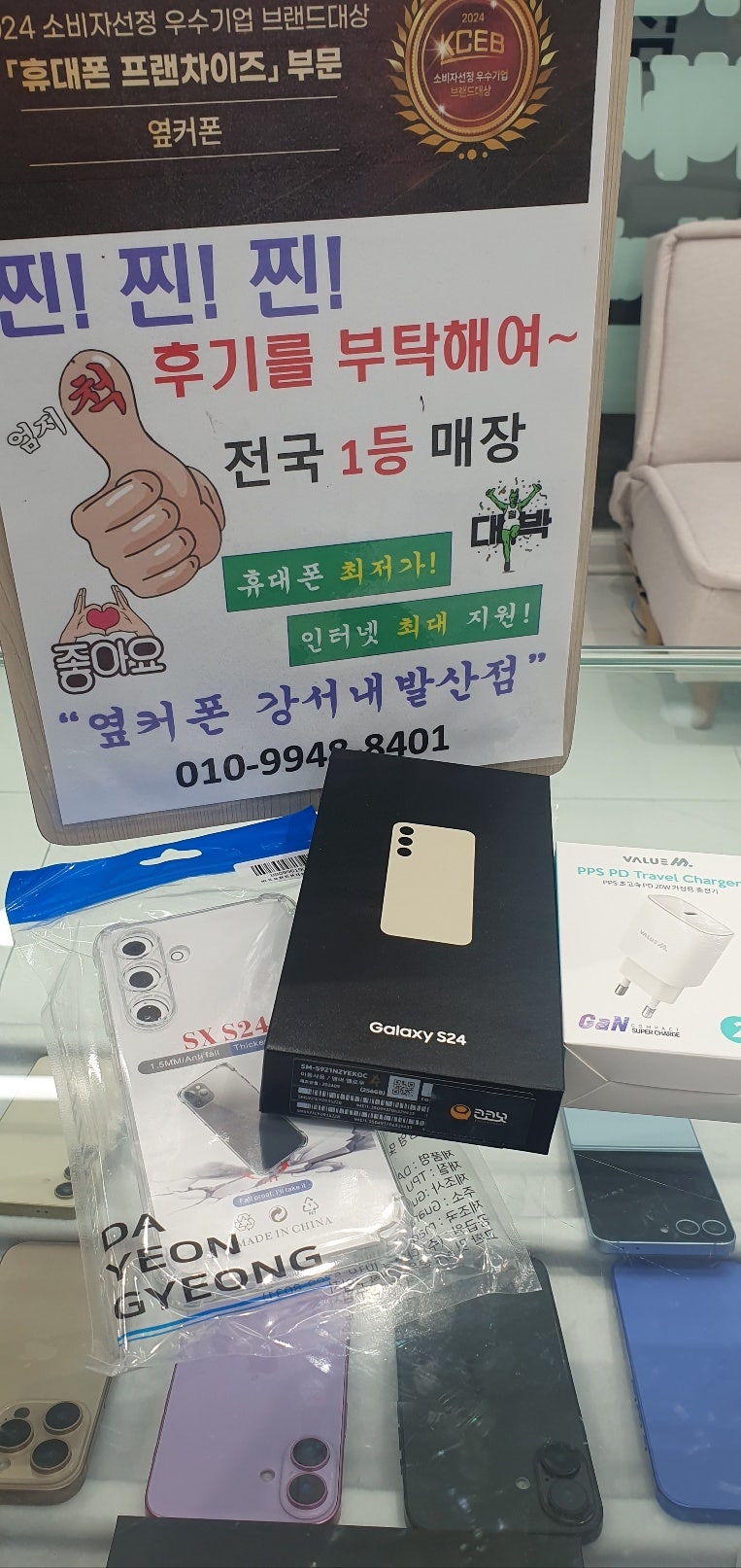 강서구 성지 내발산점에서 S24 완전싸게 개통하고 갑니다.