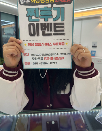 16프로화이트 화성봉담점 에서 개통했어요