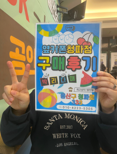 용산 옆커폰에서 구매했어요.