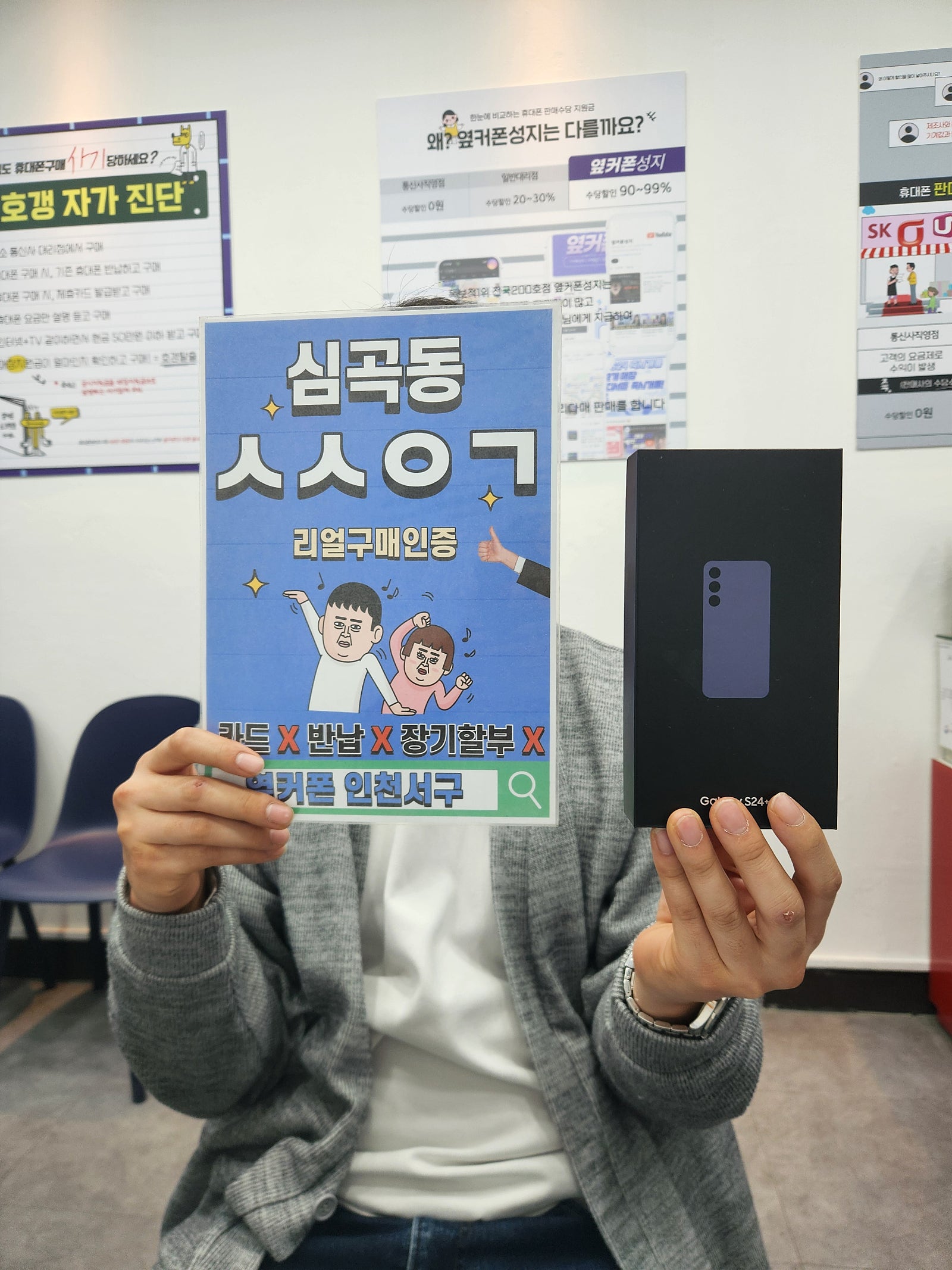 옆커폰 인천서구점 2년만에 재방문
