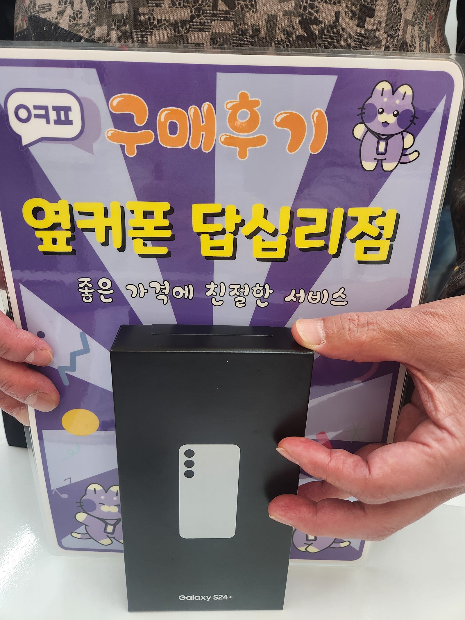 답십리 s24+ 구입후기