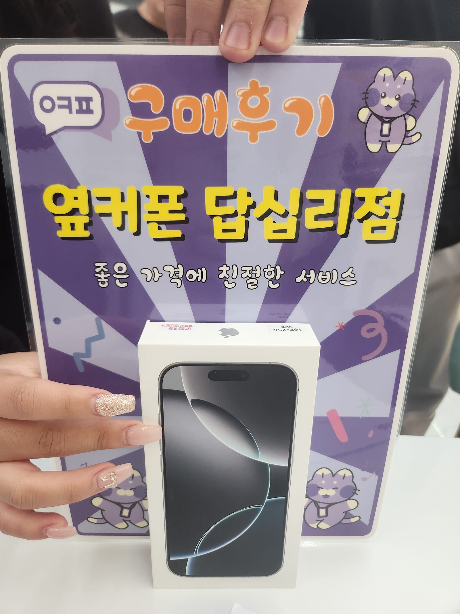 답십리점 아이폰16프로 구입후기