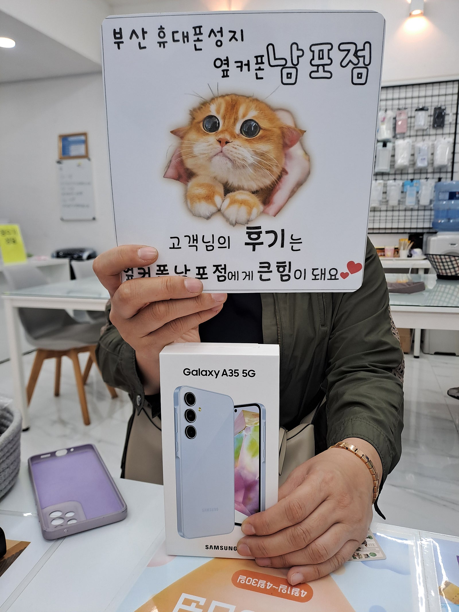 부산휴대폰성지 옆커폰남포점 a35구매후기