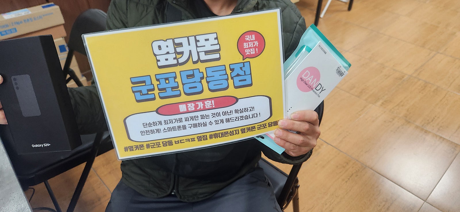 S24+kt번이로 핸드폰헐값에 가져갑니다