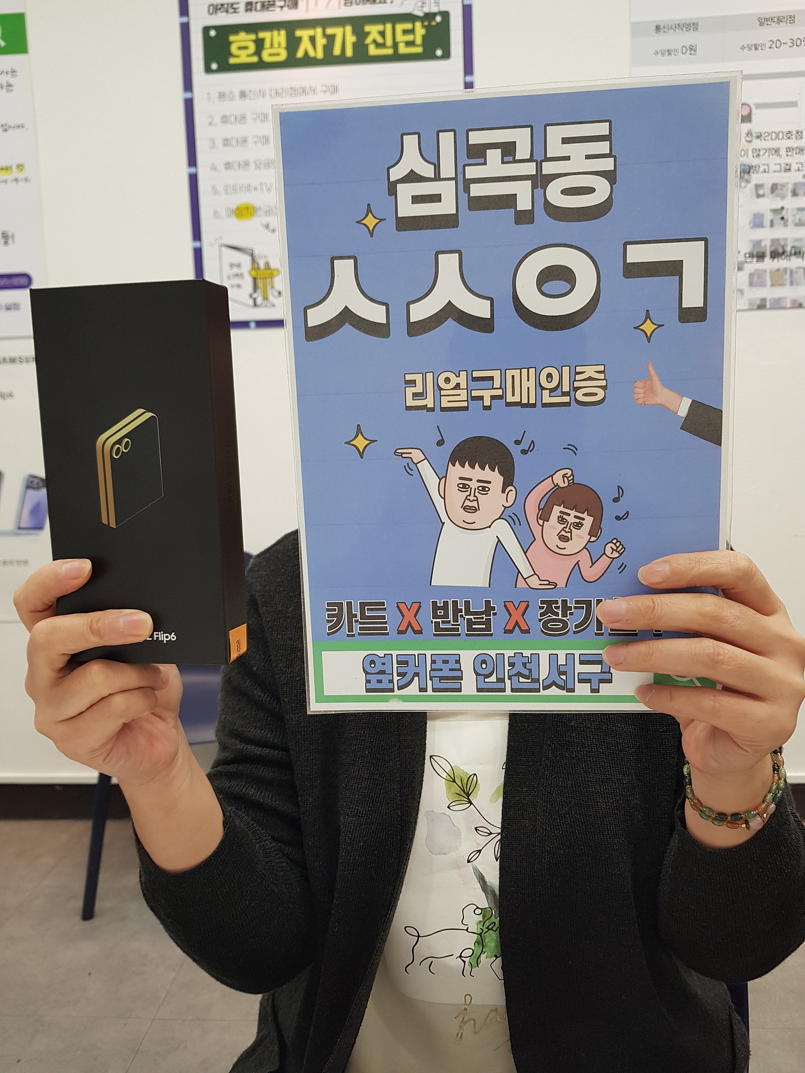 지인소개로 폰 교체했어요