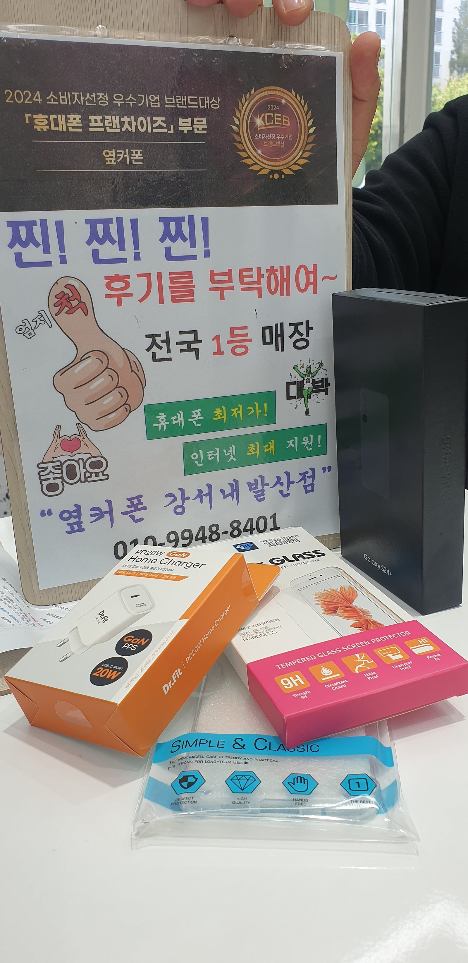 강서구 성지 내발산점에서 S24+개통하고 갑니다. ^^