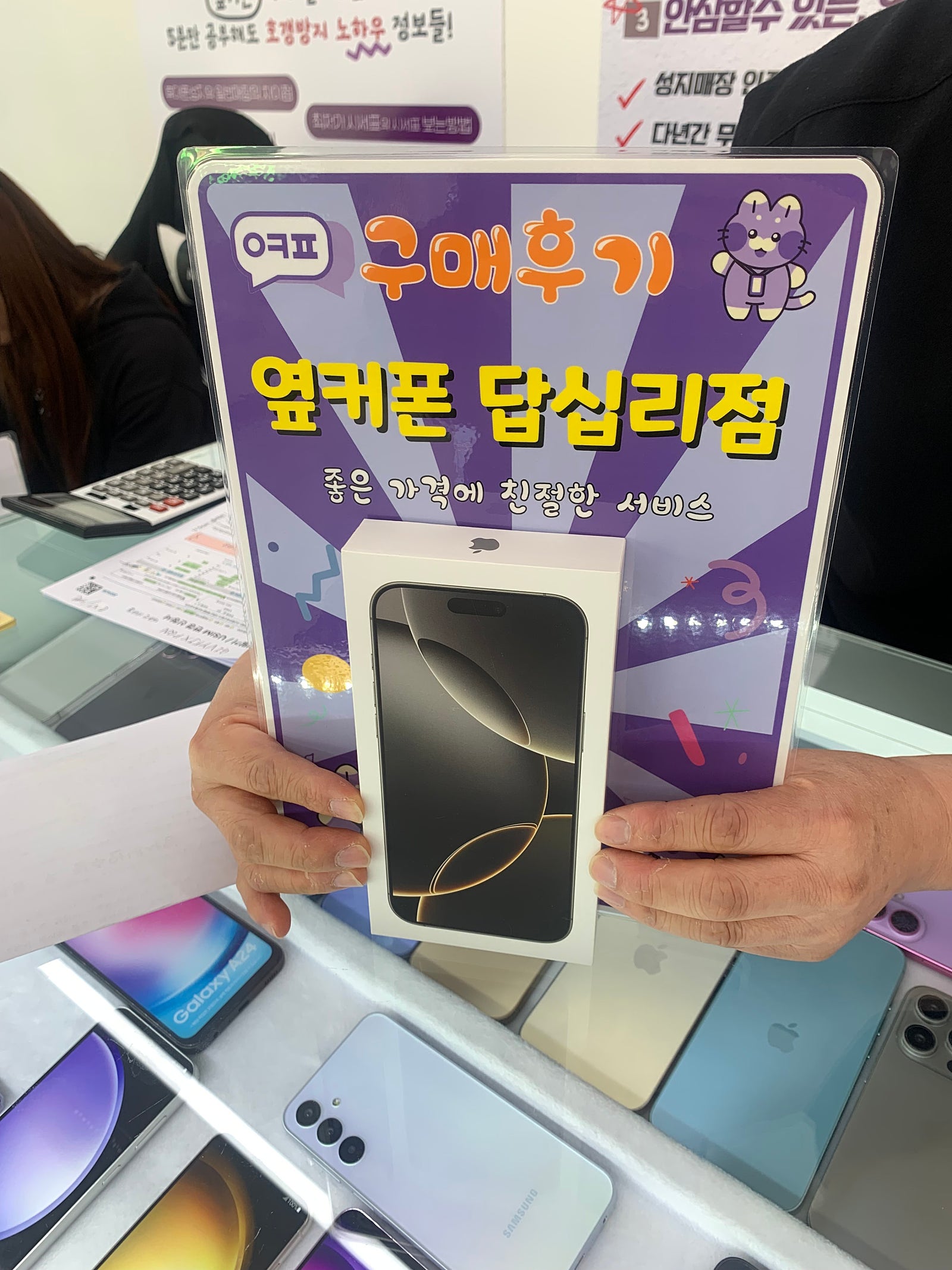 답십리 아이폰16프로맥스 구입후기
