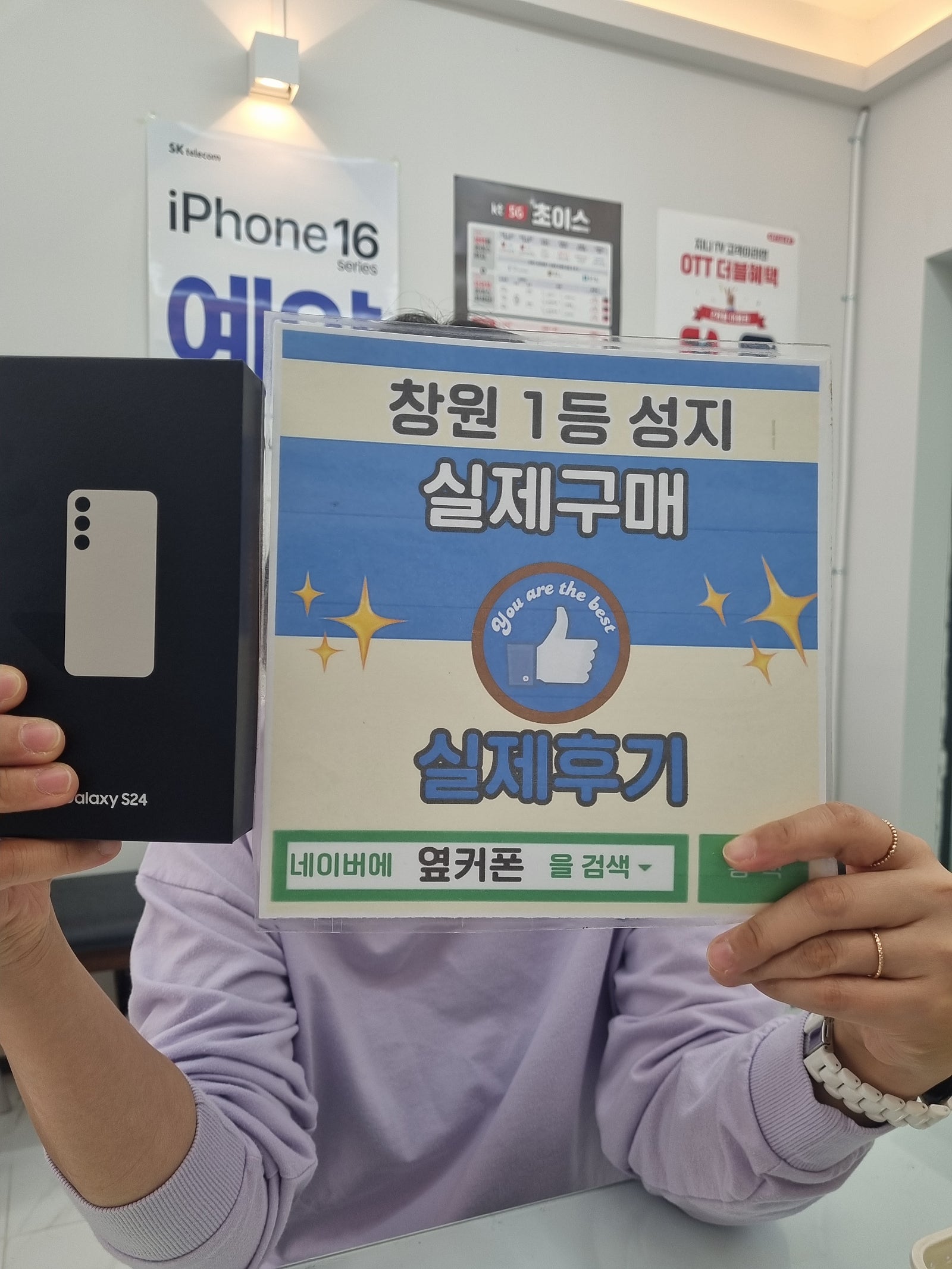 창원휴대폰성지 옆커폰반림점 s24개통후기