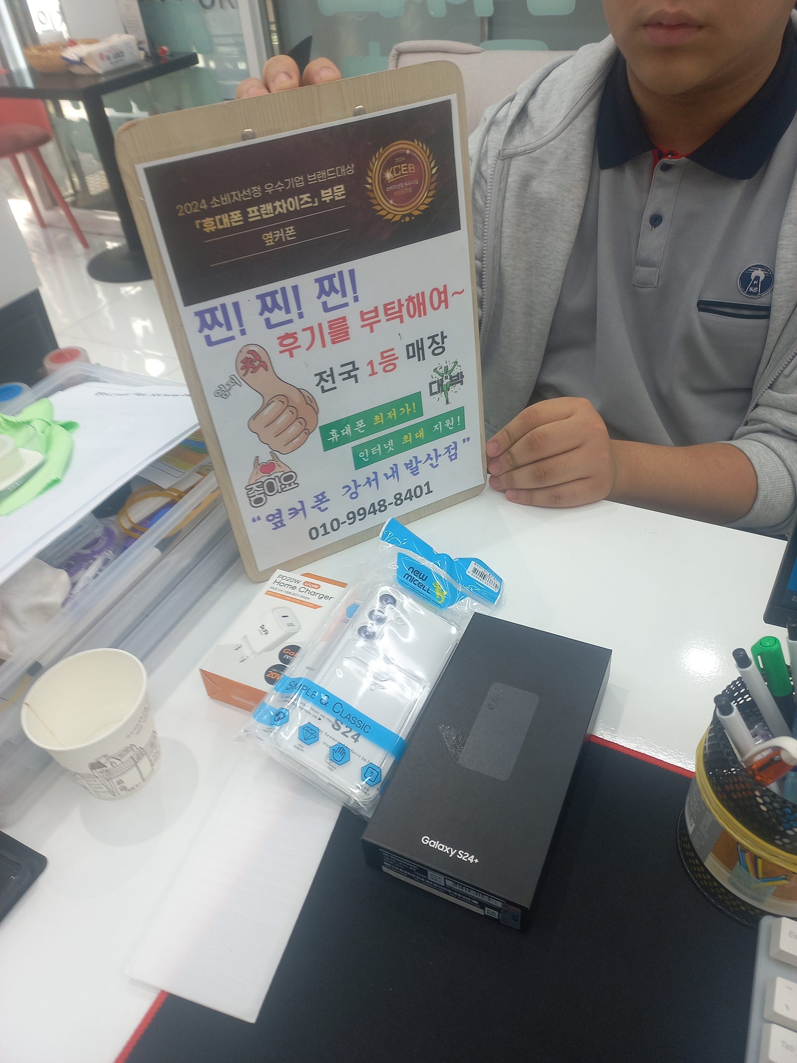 강서구 성지 내발산에서 s24플러스 구매했습니다