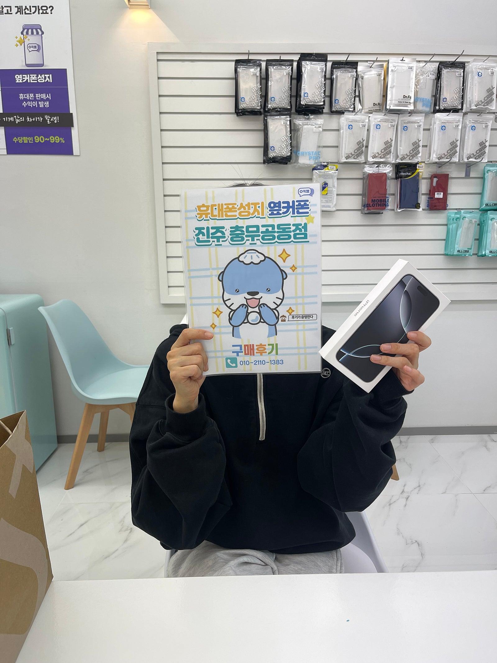 진주성지 충무공동점에서 아이폰16구매후기