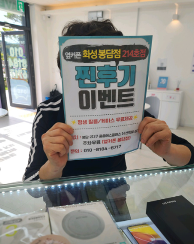 화성 봉담점에서 엄마휴대폰 해드렸어요