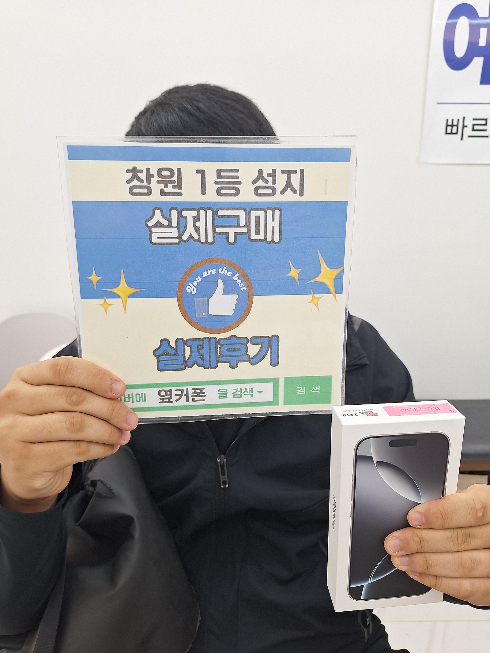 창원성지 옆커폰반림점에서 아이폰16프로 개통했어요