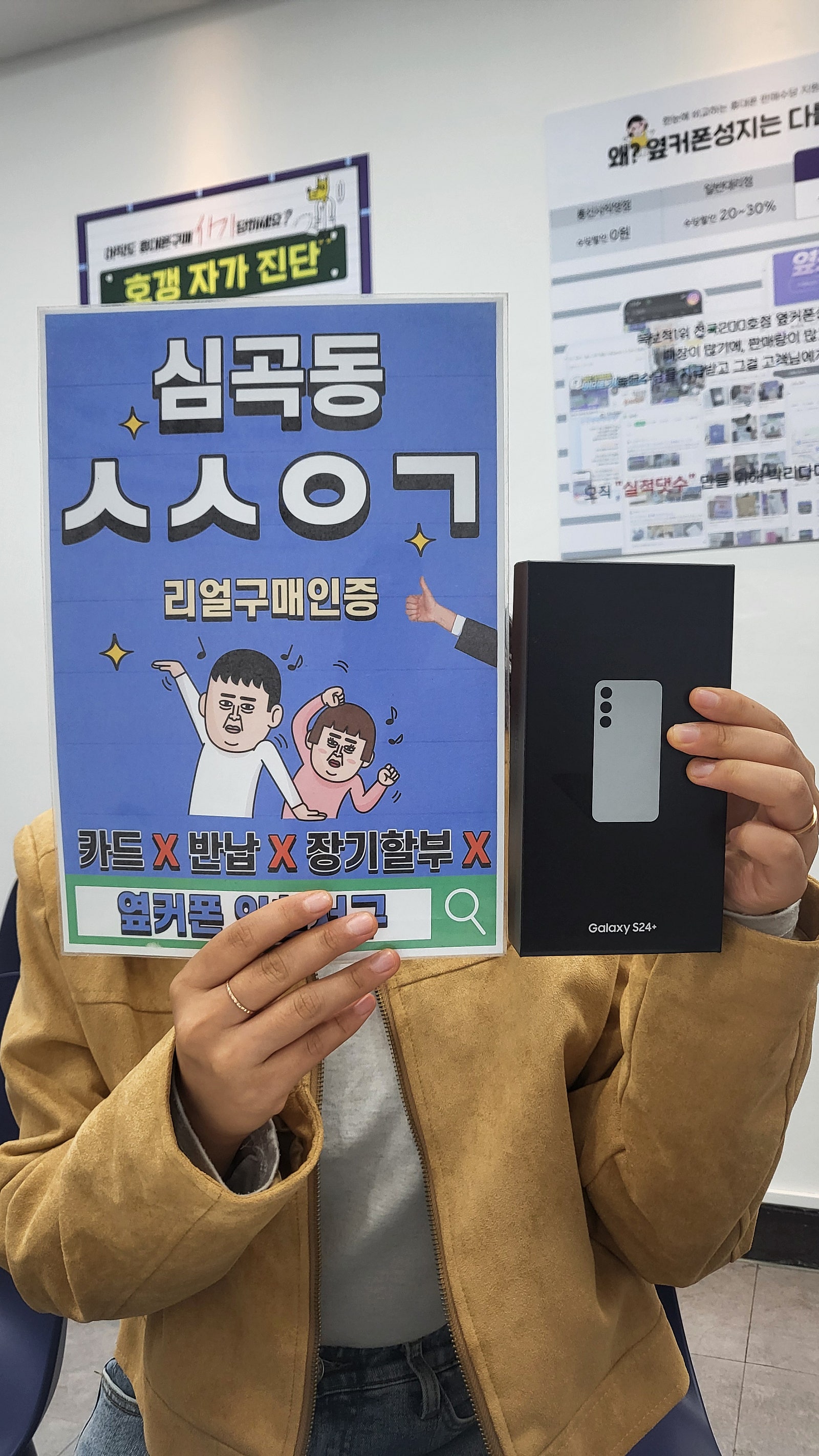 인천서구점 sk기기변경 s24플러스 부담없어요