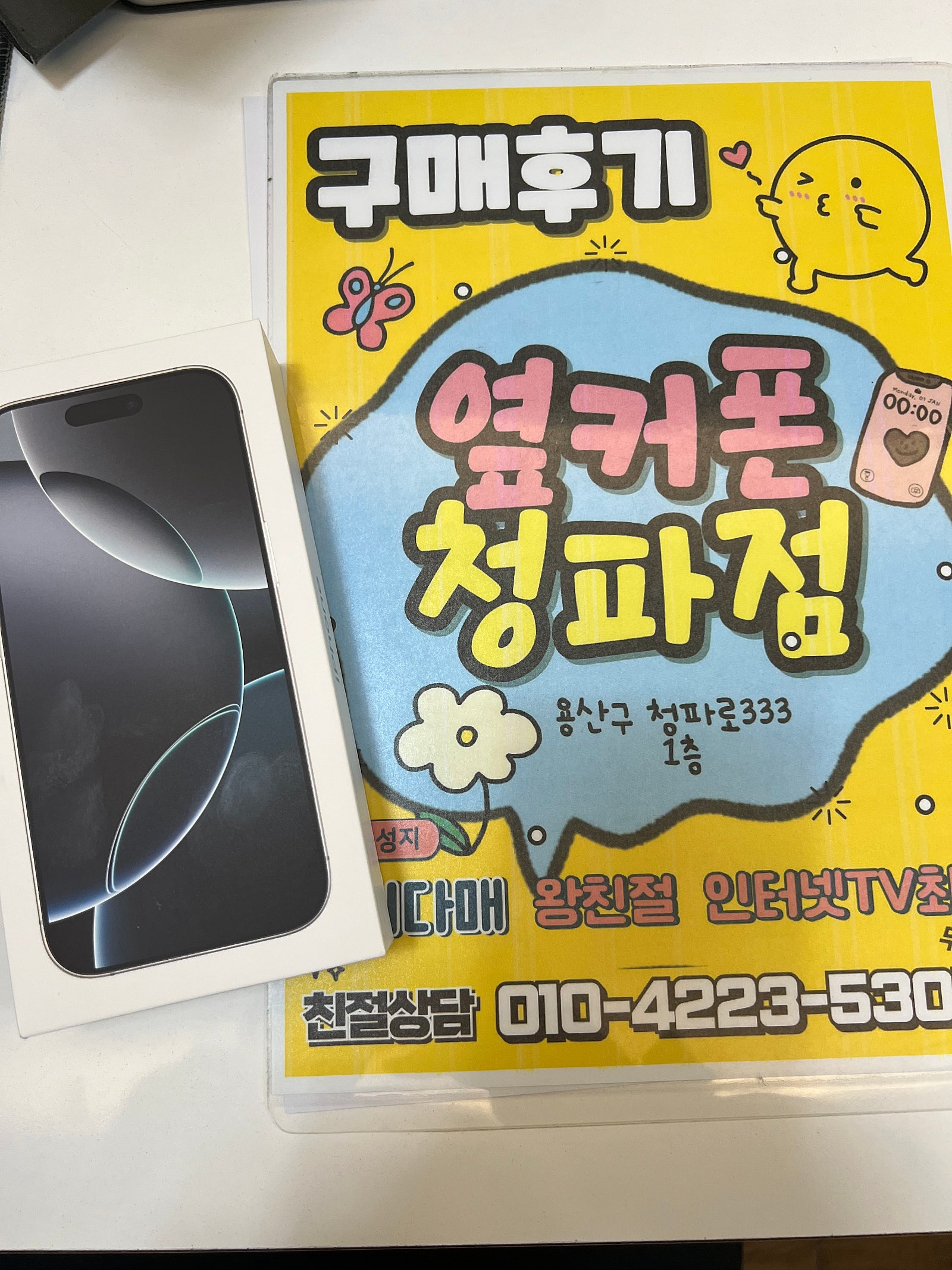 청파점>아이폰16프로 화이트