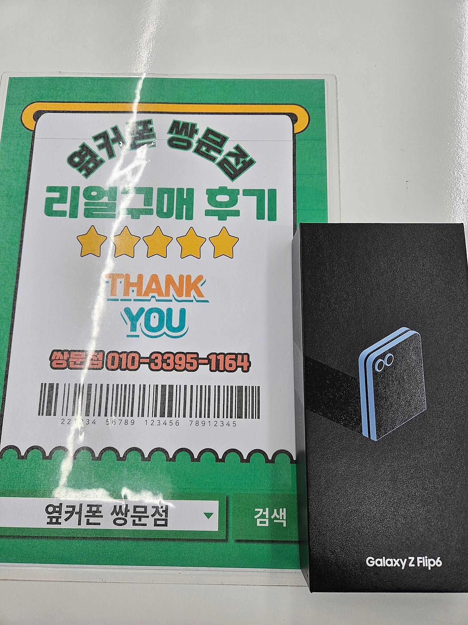 플립6구매후기