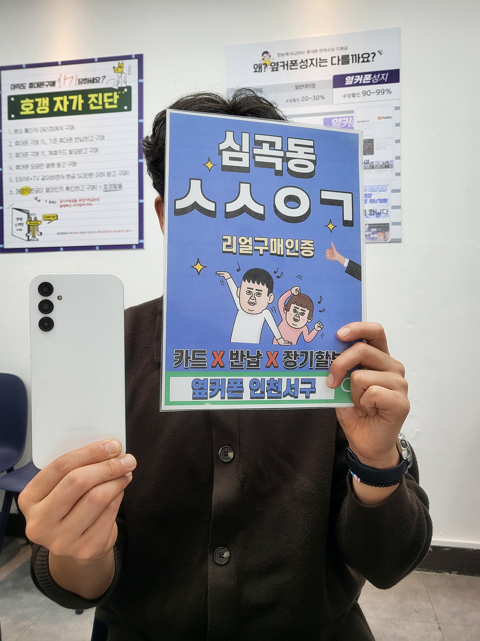 옆커폰 인천서구점에서 아버지 휴대폰 교체해드렸아요