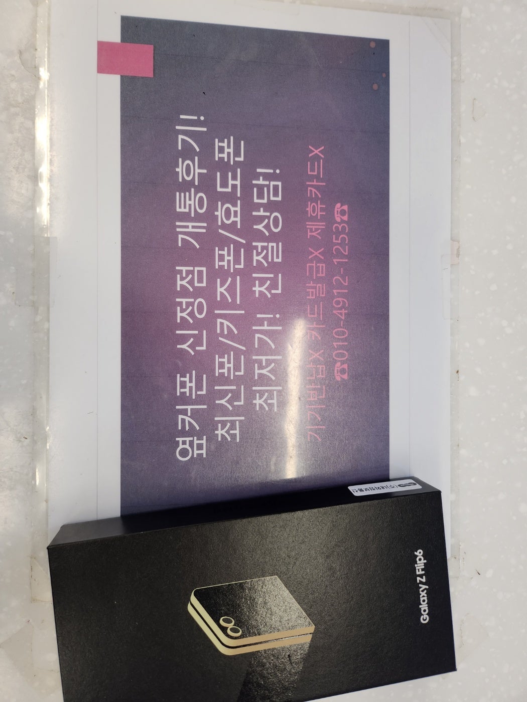 옆커폰 신정점 플립 구매