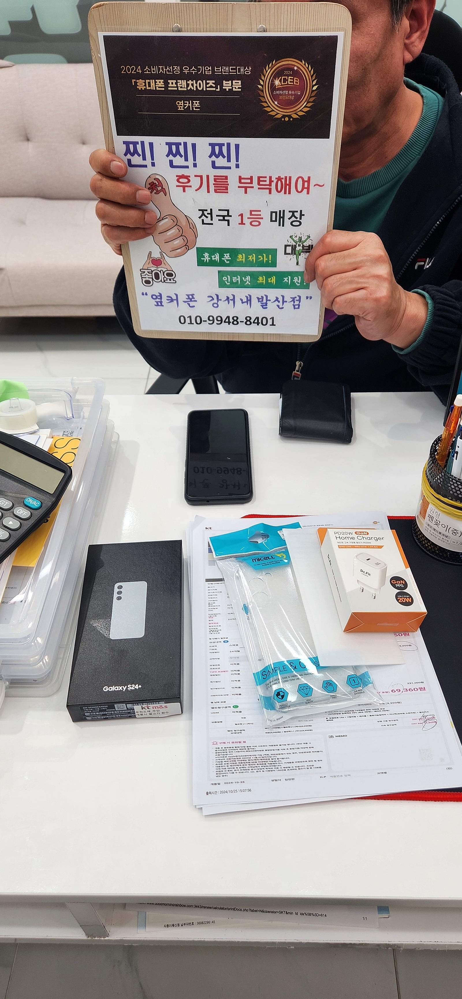 강서구성지 내발산점에서 s24플러스구입했습니다.