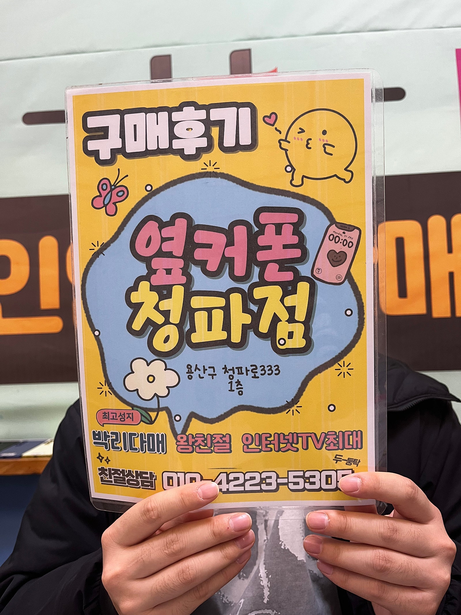 서울 청파점 개통후기 입니다