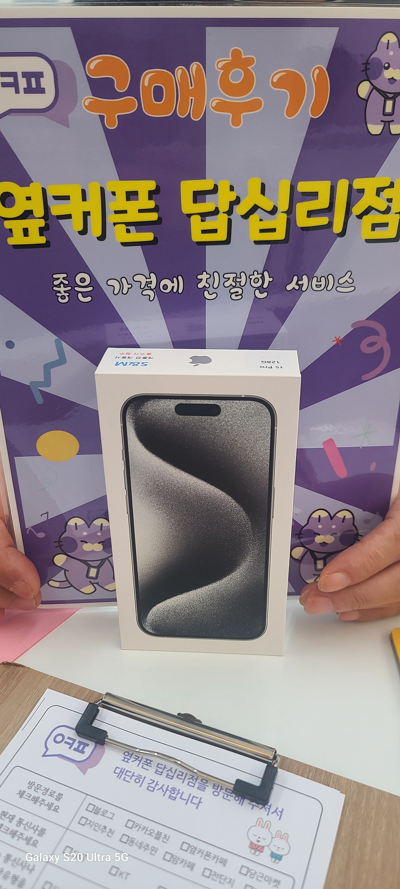 답십리점 아이폰15프로 구입후기