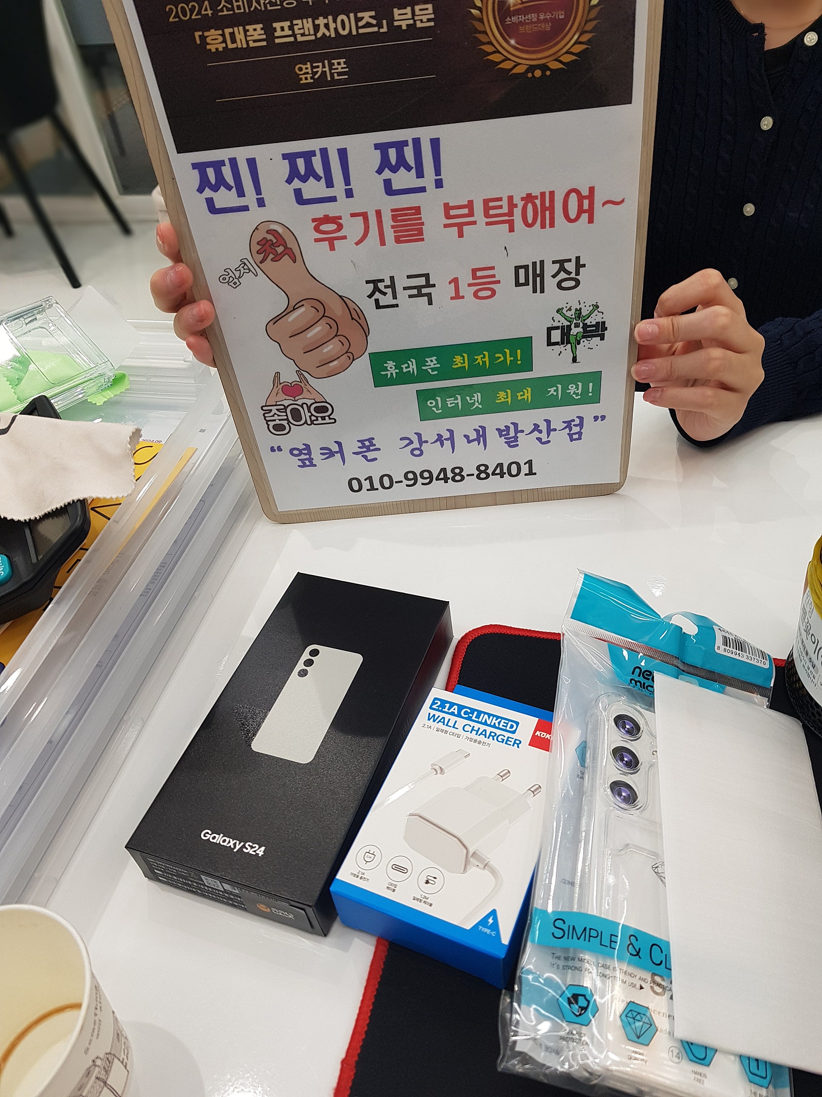 강서구성지 내발산점에서 s24구매했습니다!
