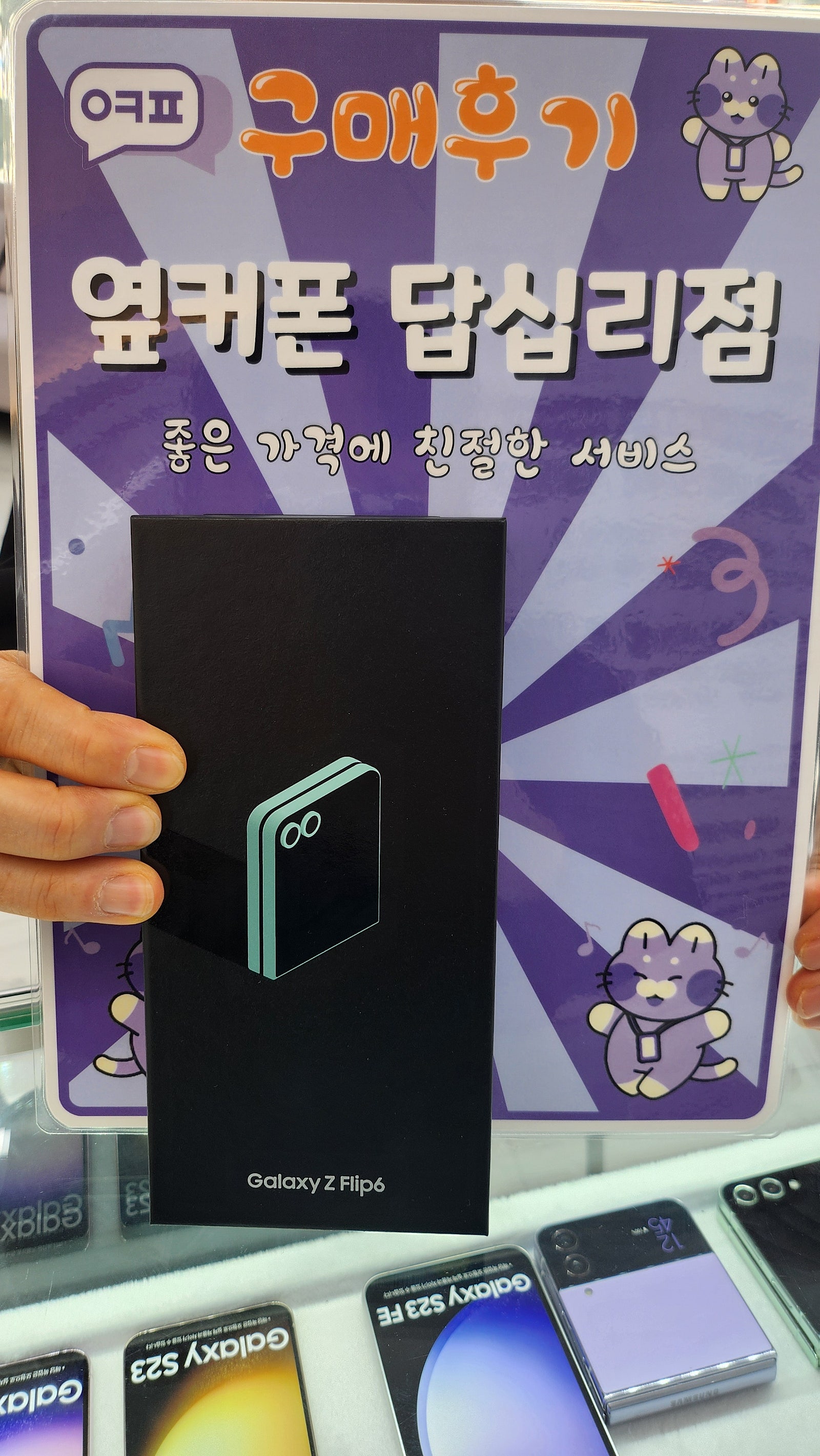 옆커폰 답십리점 플립6 구매후기