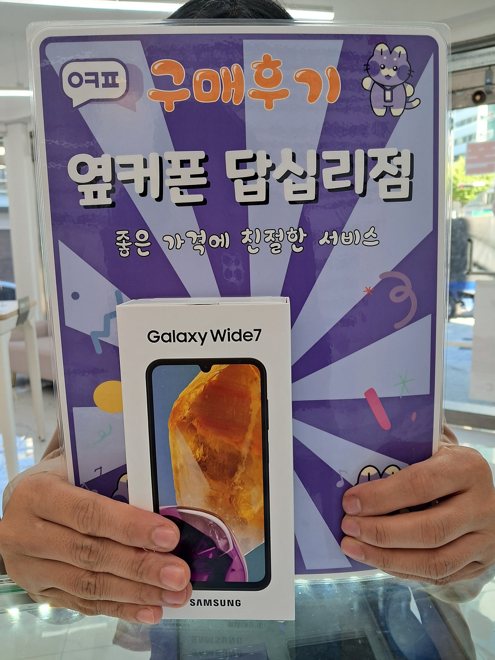 옆커폰 답십리점 갤럭시 와이드7 구매후기