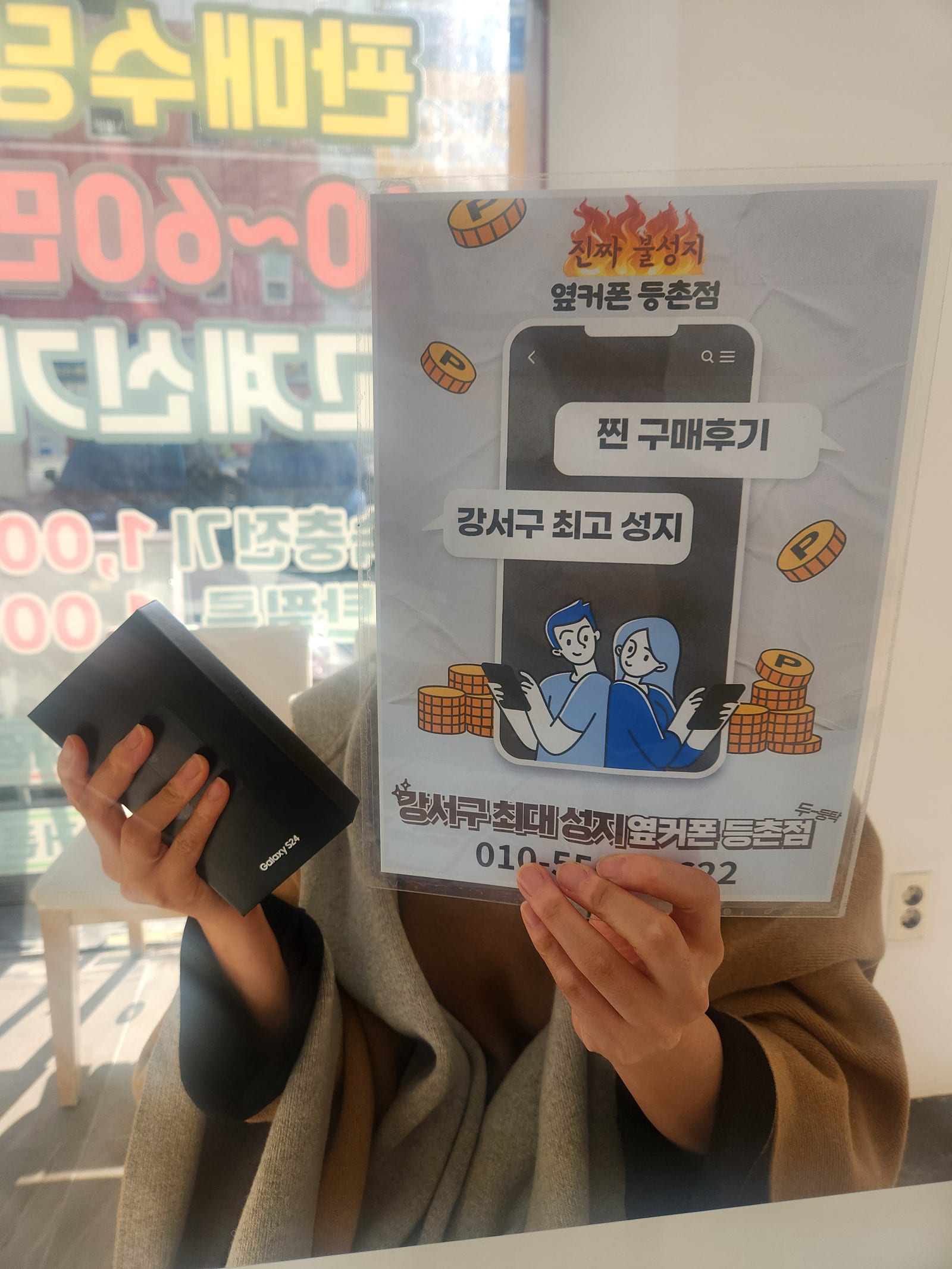 등촌점 s24구매 후기