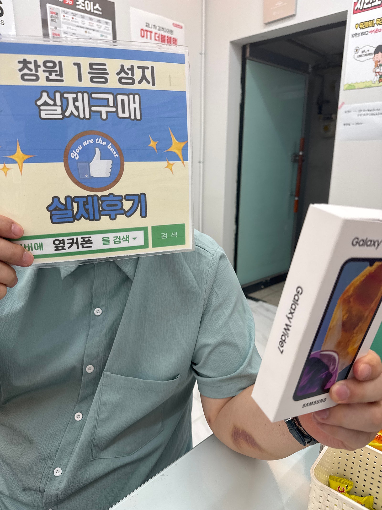 창원휴대폰성지 옆커폰반림점 와이드7 구매