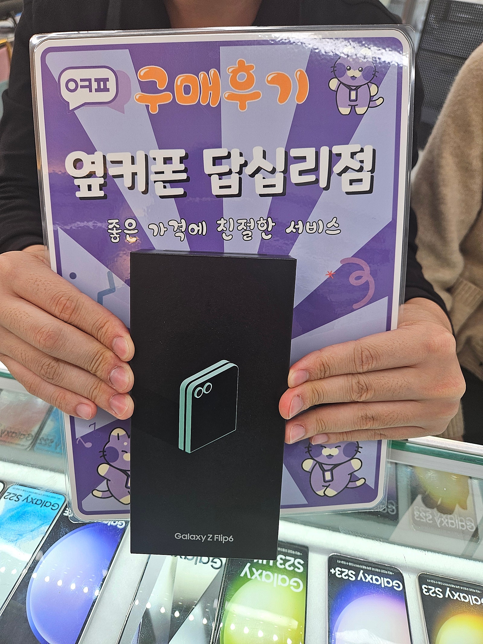 옆커폰 답십리점 플립6 구매했어요!