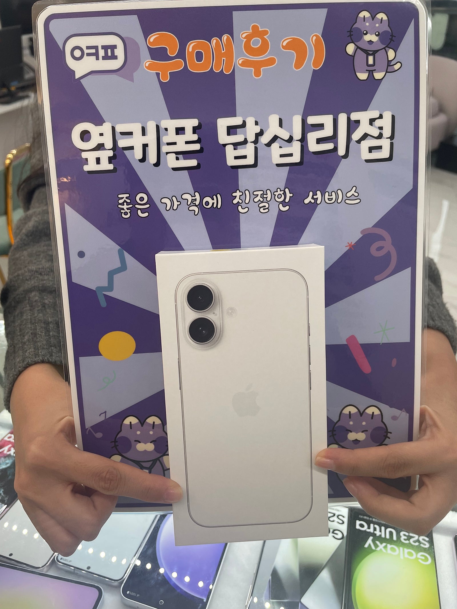 옆커폰 답십리점 아이폰16 구매후기