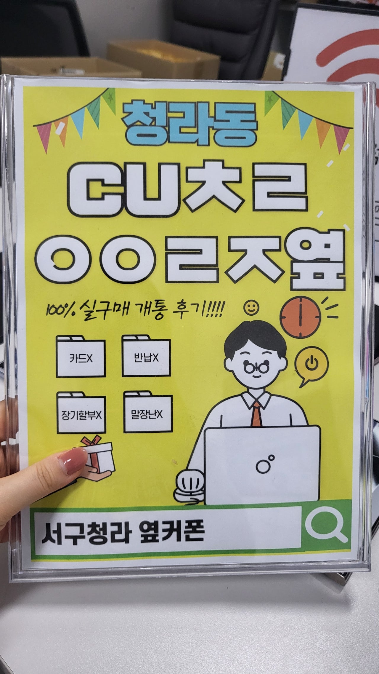 옆커폰 청라점 짱!