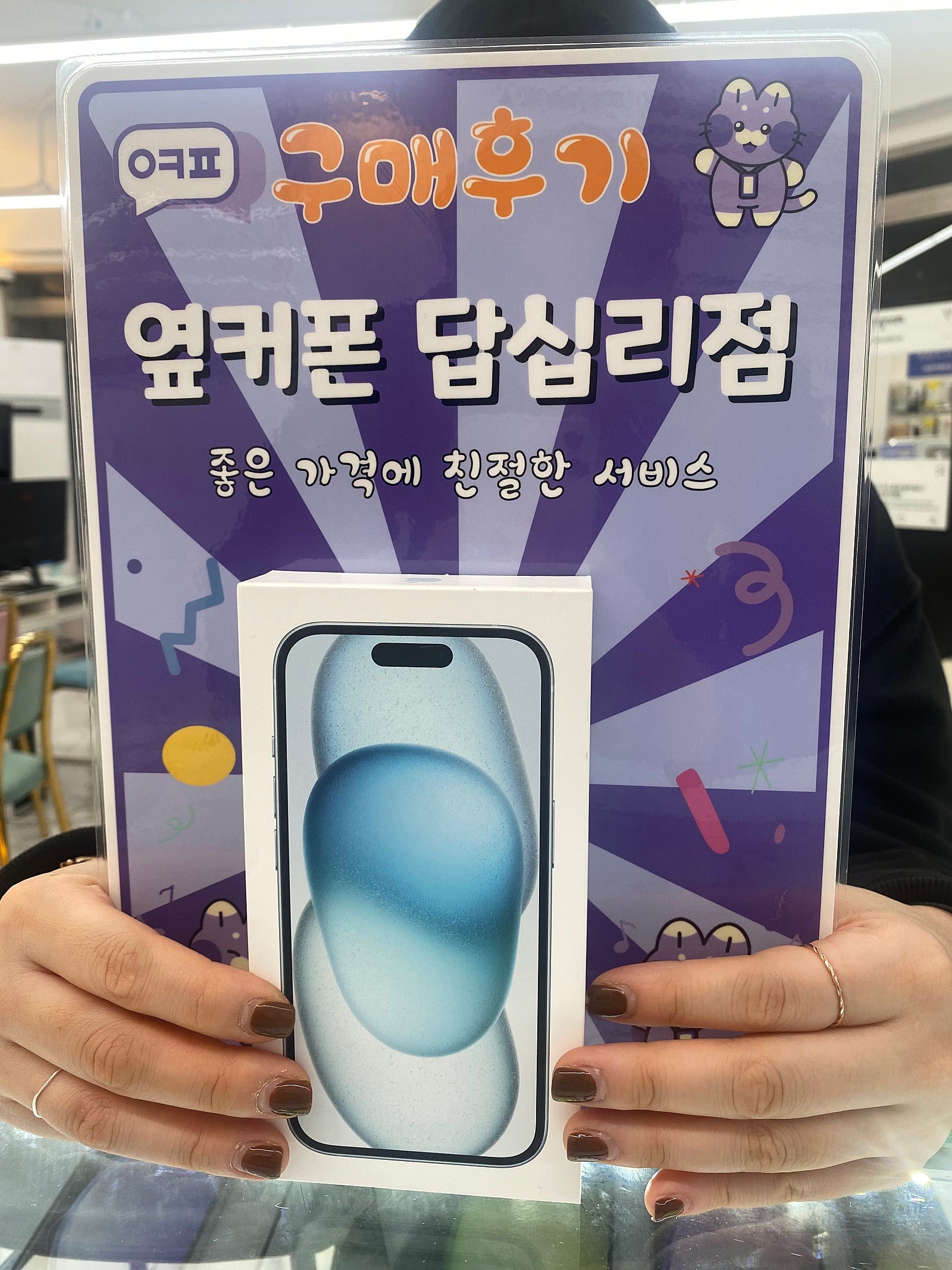 옆커폰 답십리점 아이폰15 구매후기