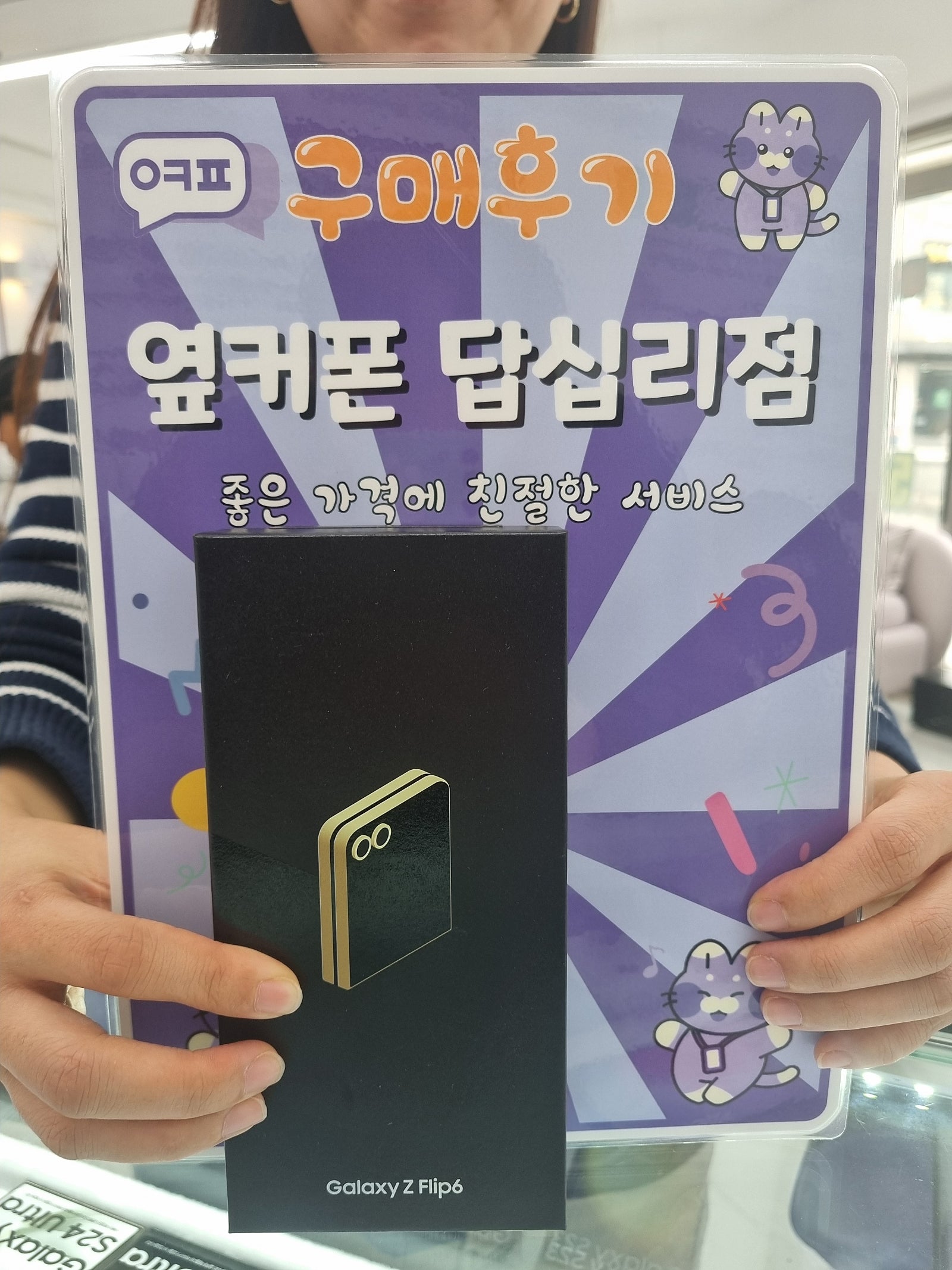 옆커폰 답십리점 플립6 구매후기