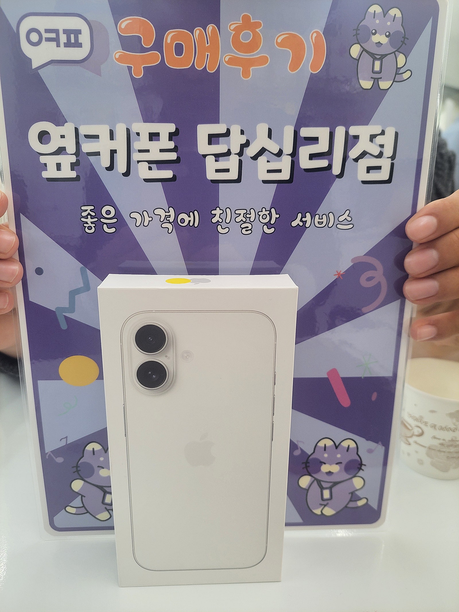 갑십리점 아이폰16 구입후기