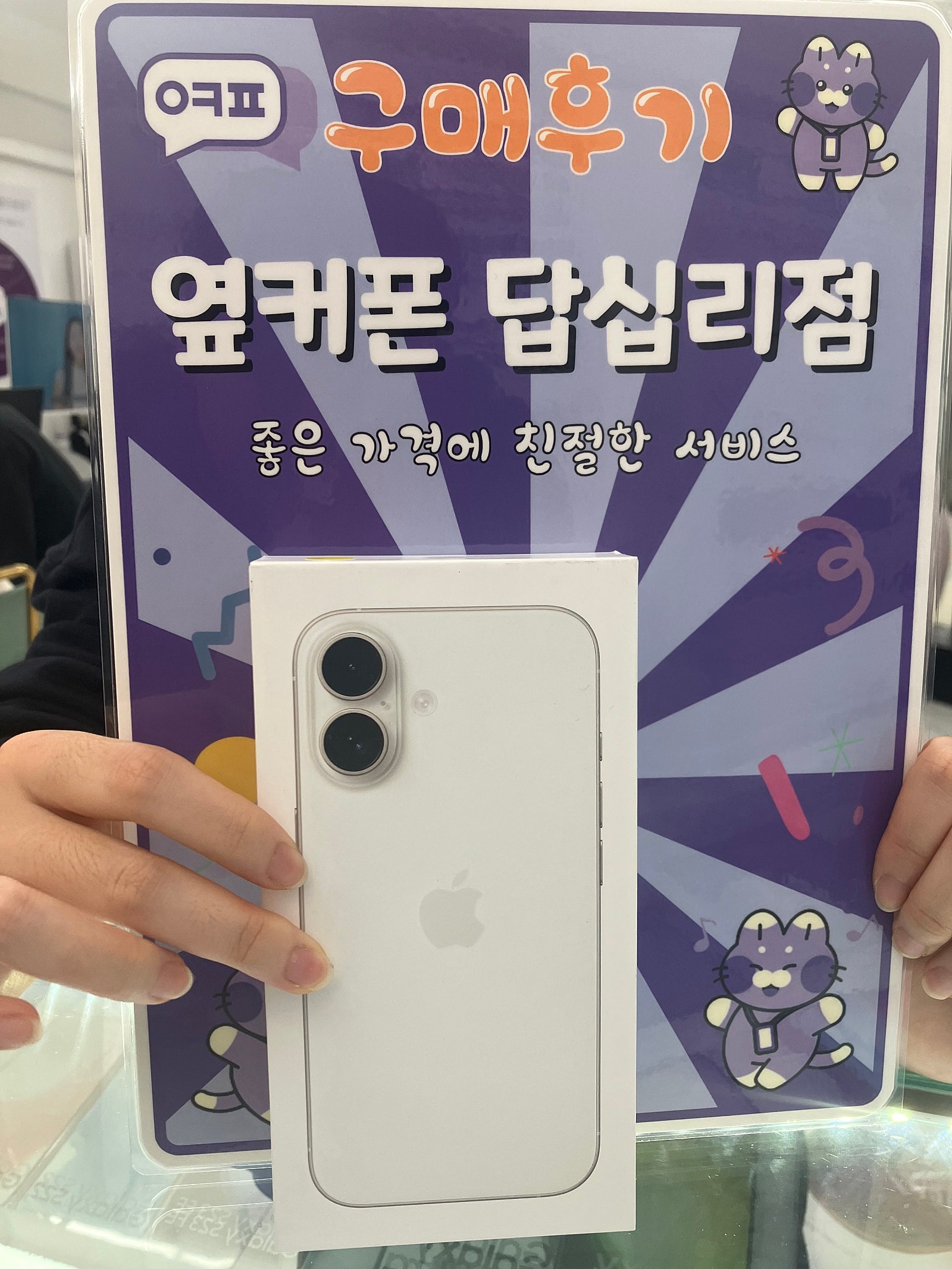 옆커폰 답십리점 아이폰16 구매후기