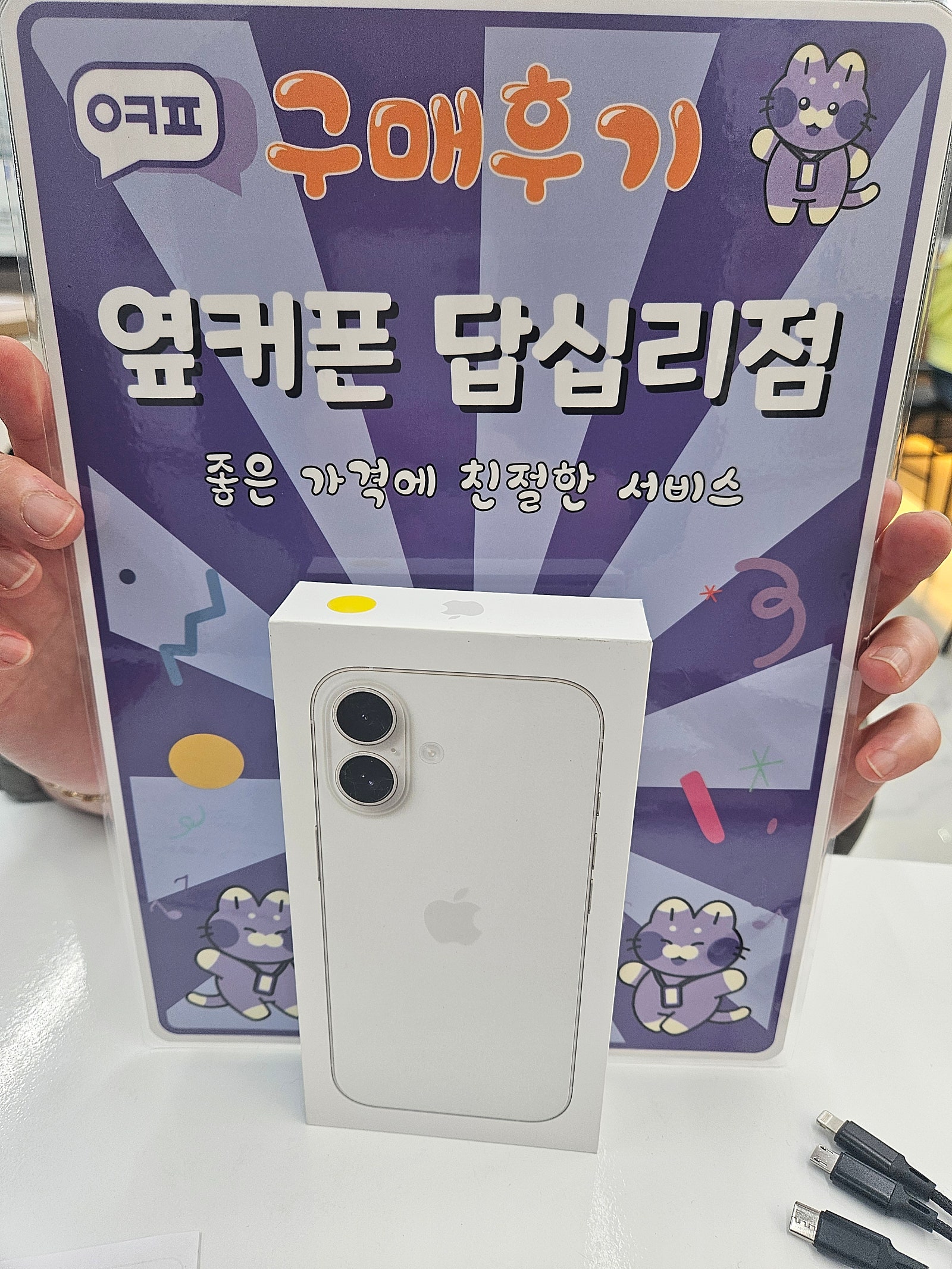 답십리점 아이폰16구입후기