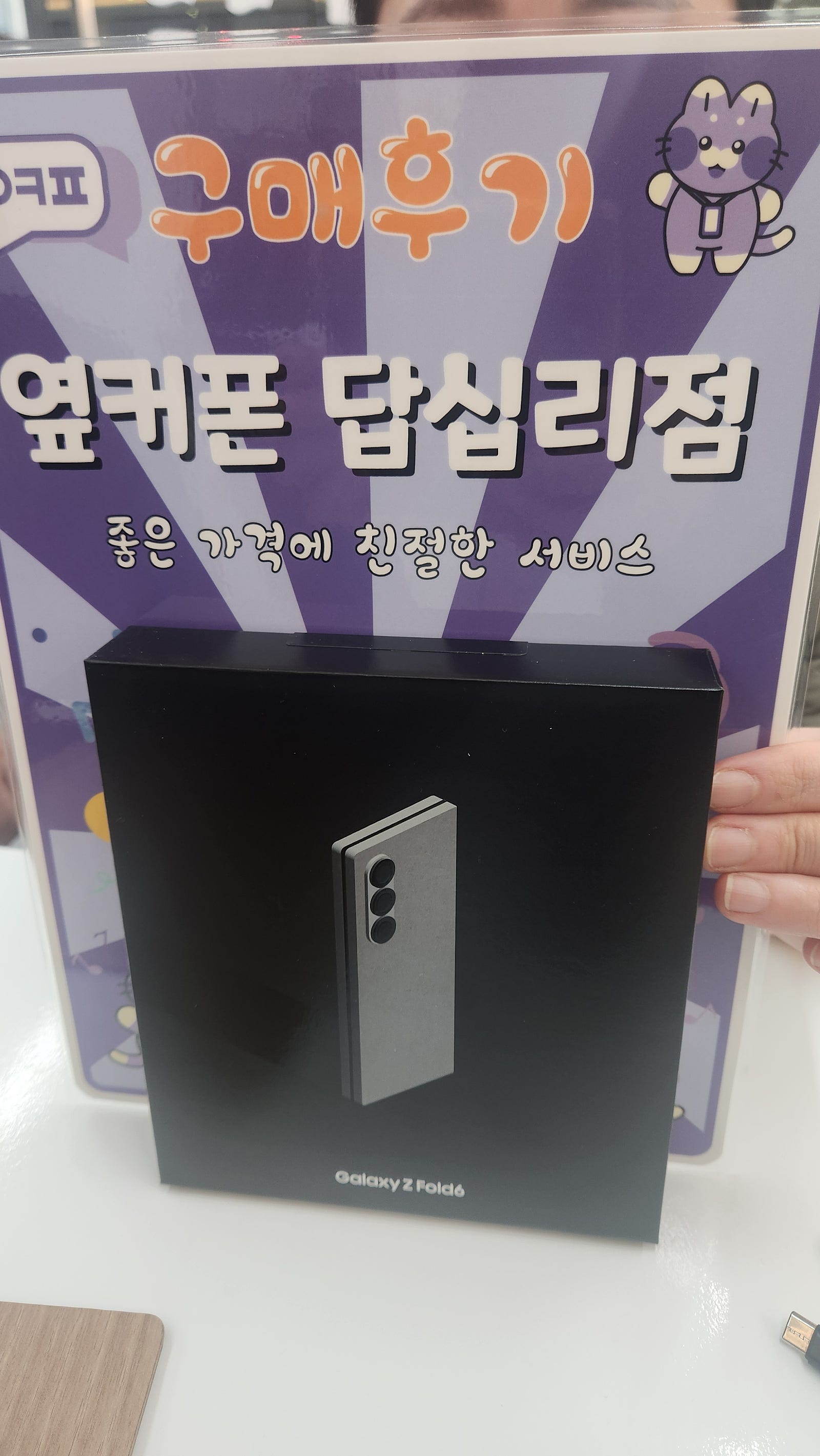 답십리점 폴드6 구입후기