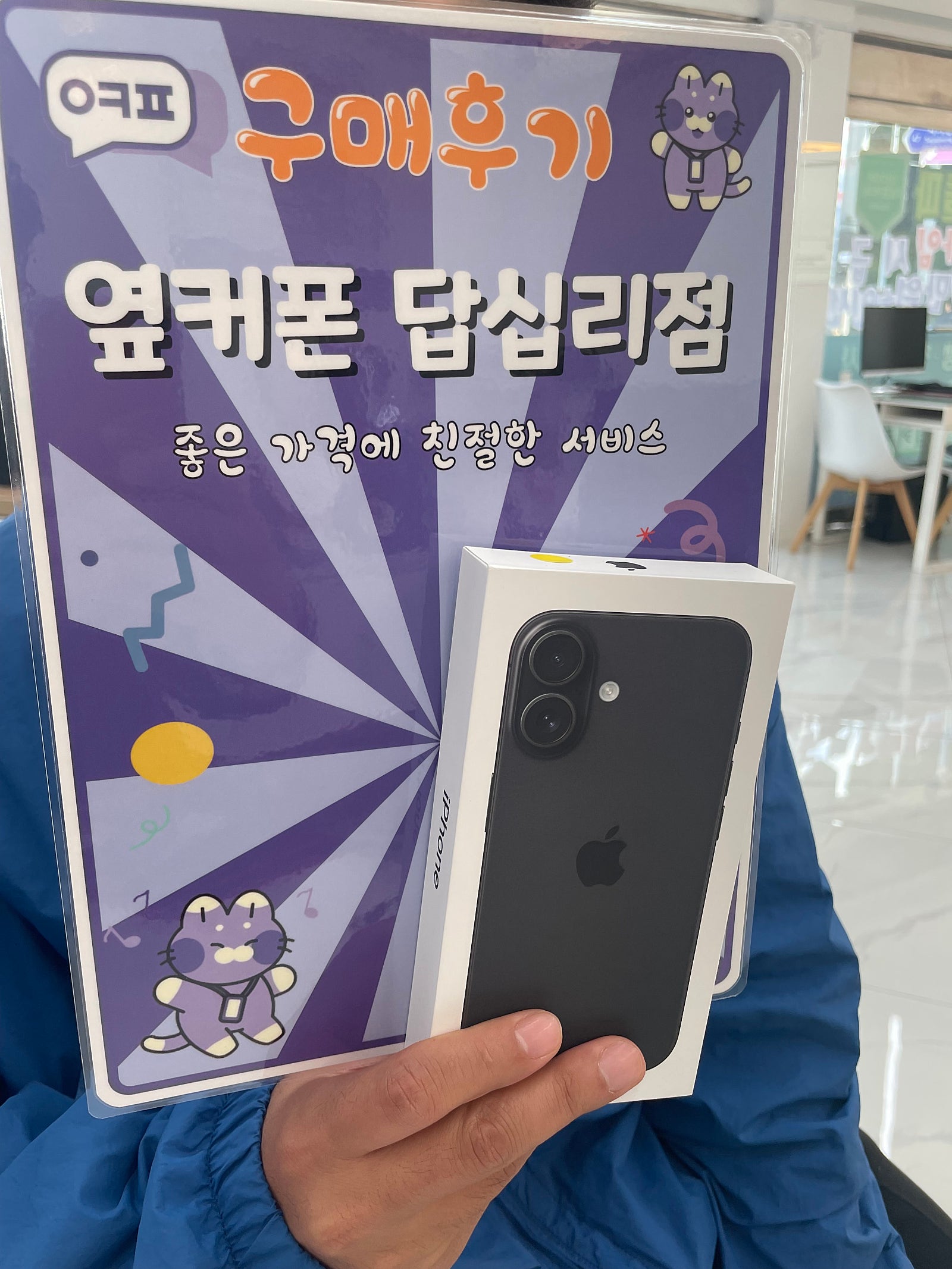 답십리점 아이폰16구입후기