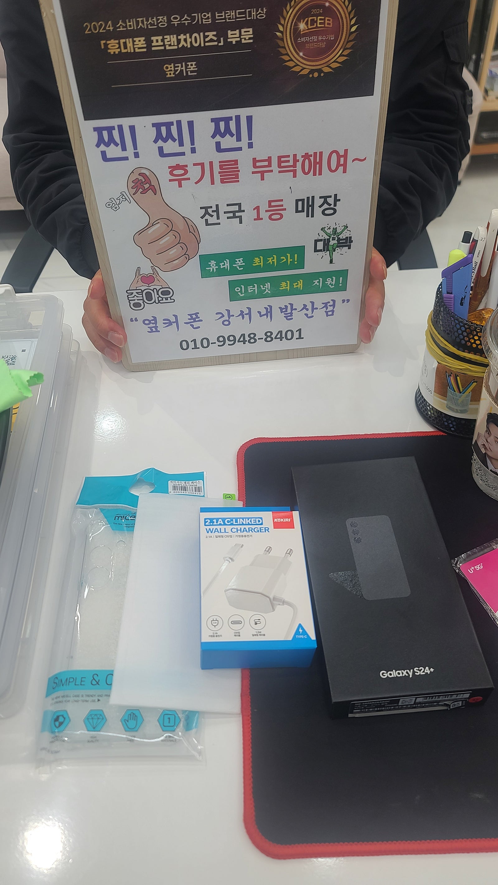 강서구 내발산점에서 s24플러스 개통했습니다