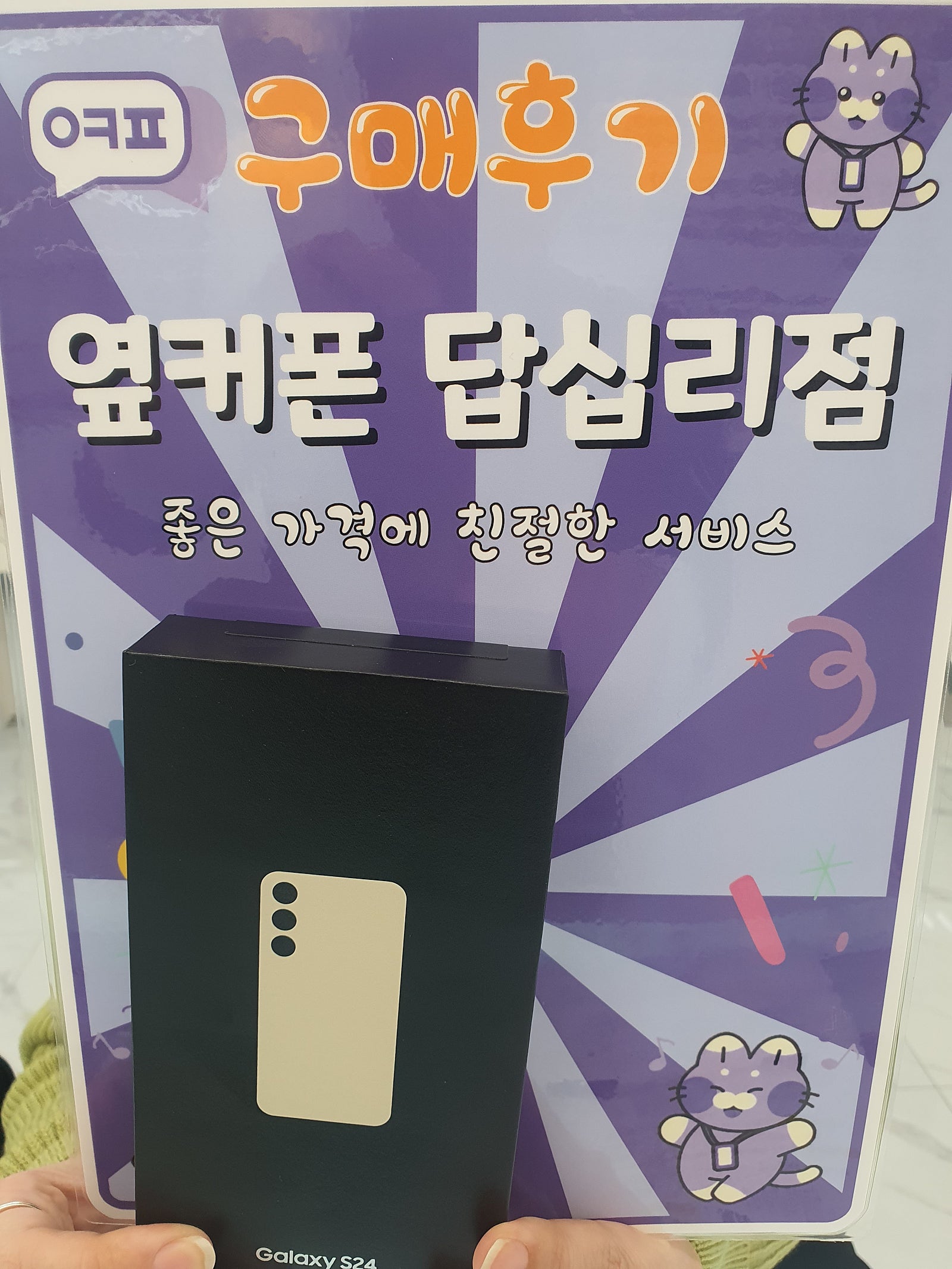 답십리점 s24구입후기