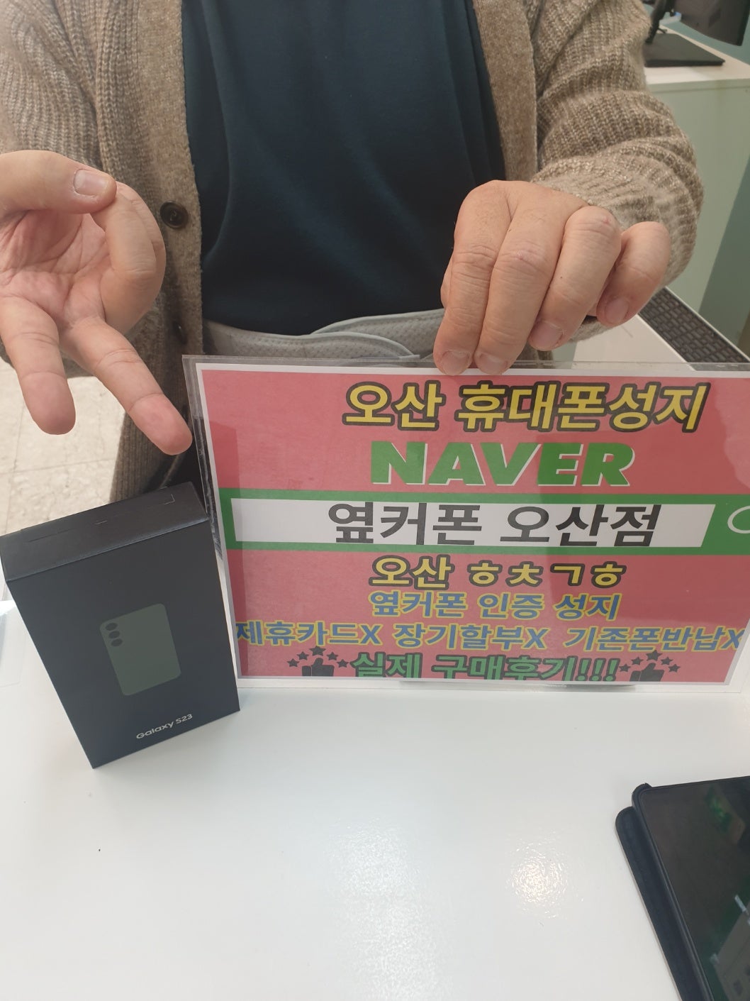 옆커폰 성지 지인추천으로 오산점 kt s23 빵집먹고갑니다!!