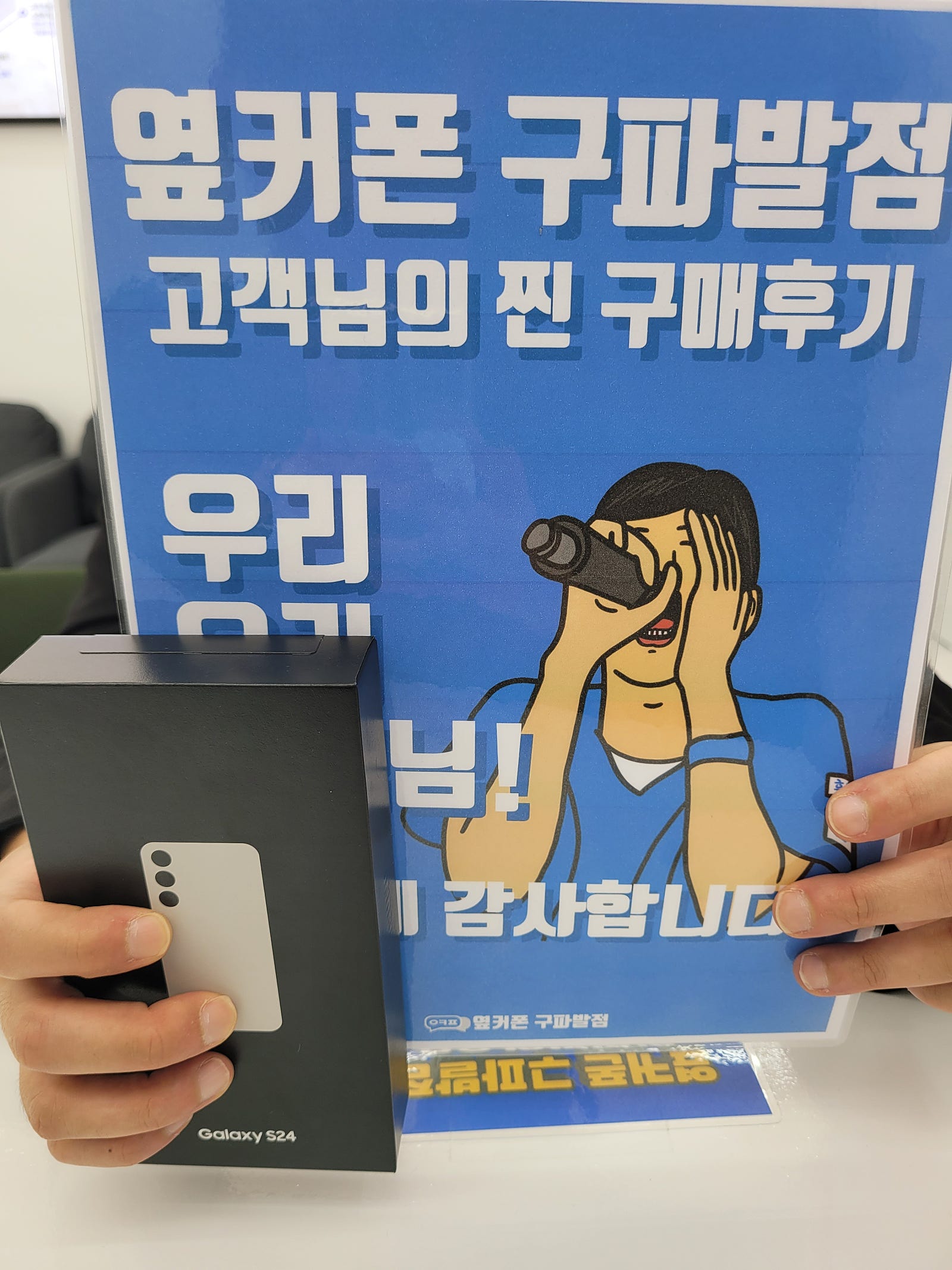 옆커폰 구파발점 후기