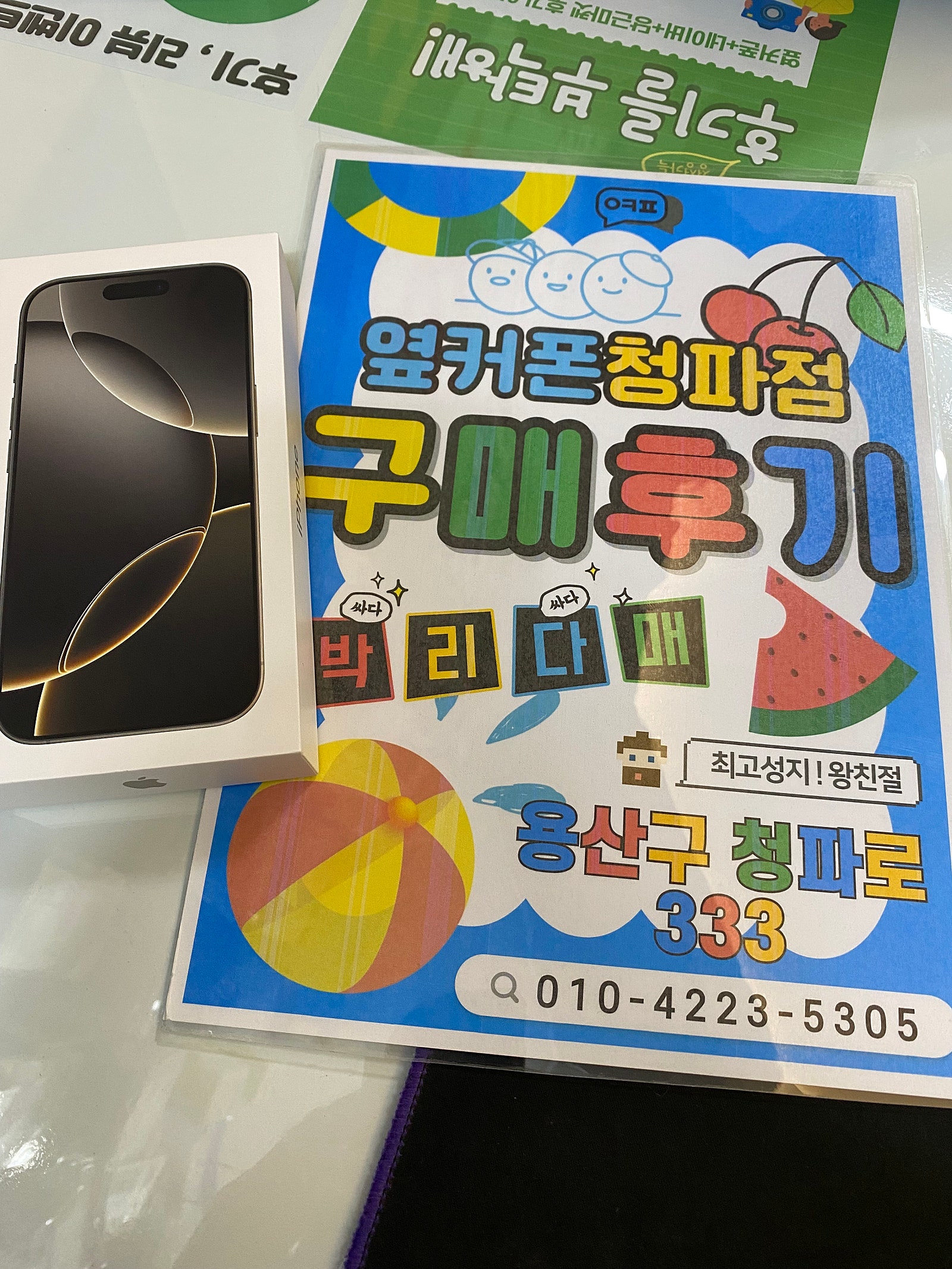 옆커폰 청파점 아이폰16프로