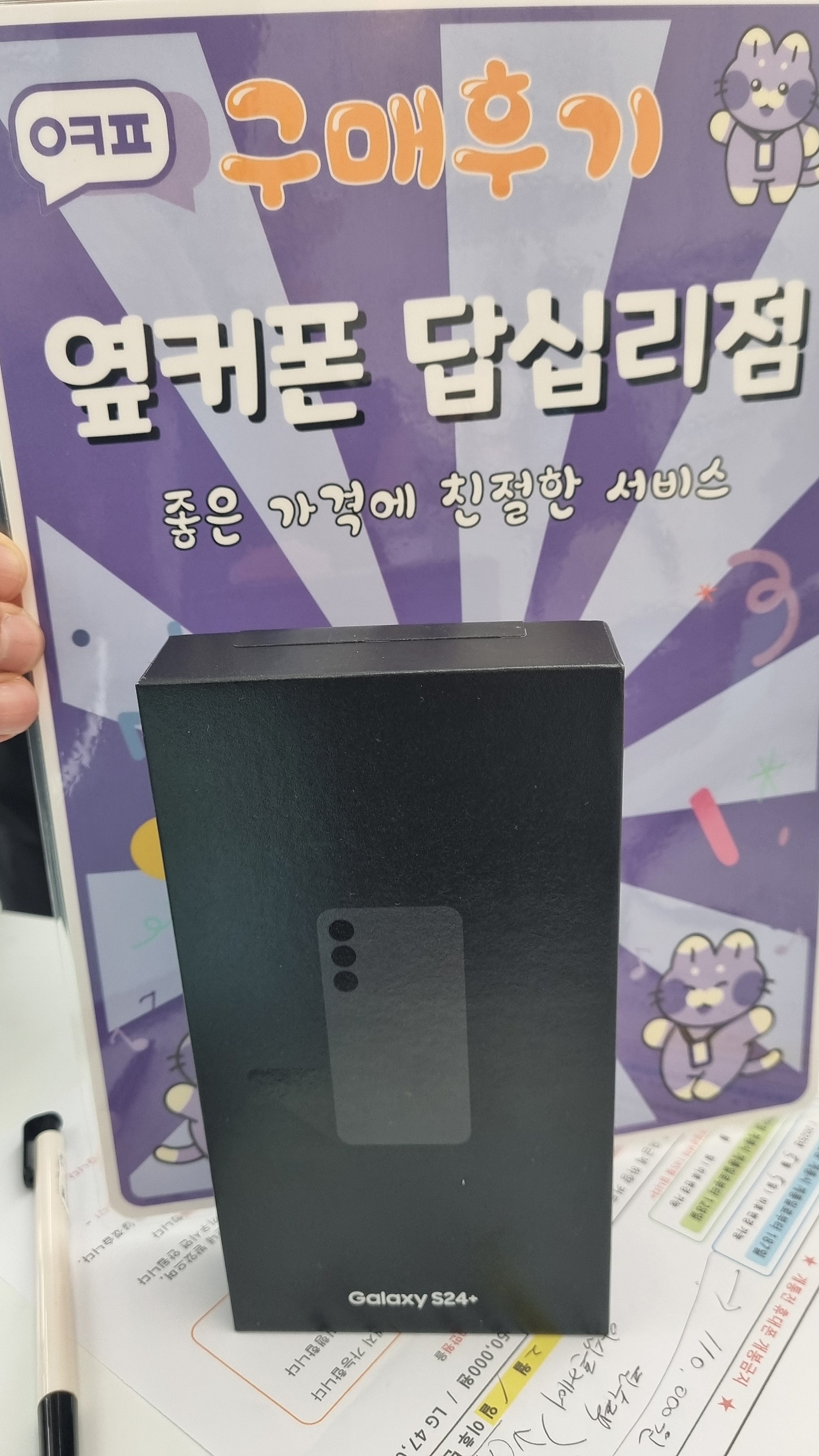 답십리점 s24+ 구입후기