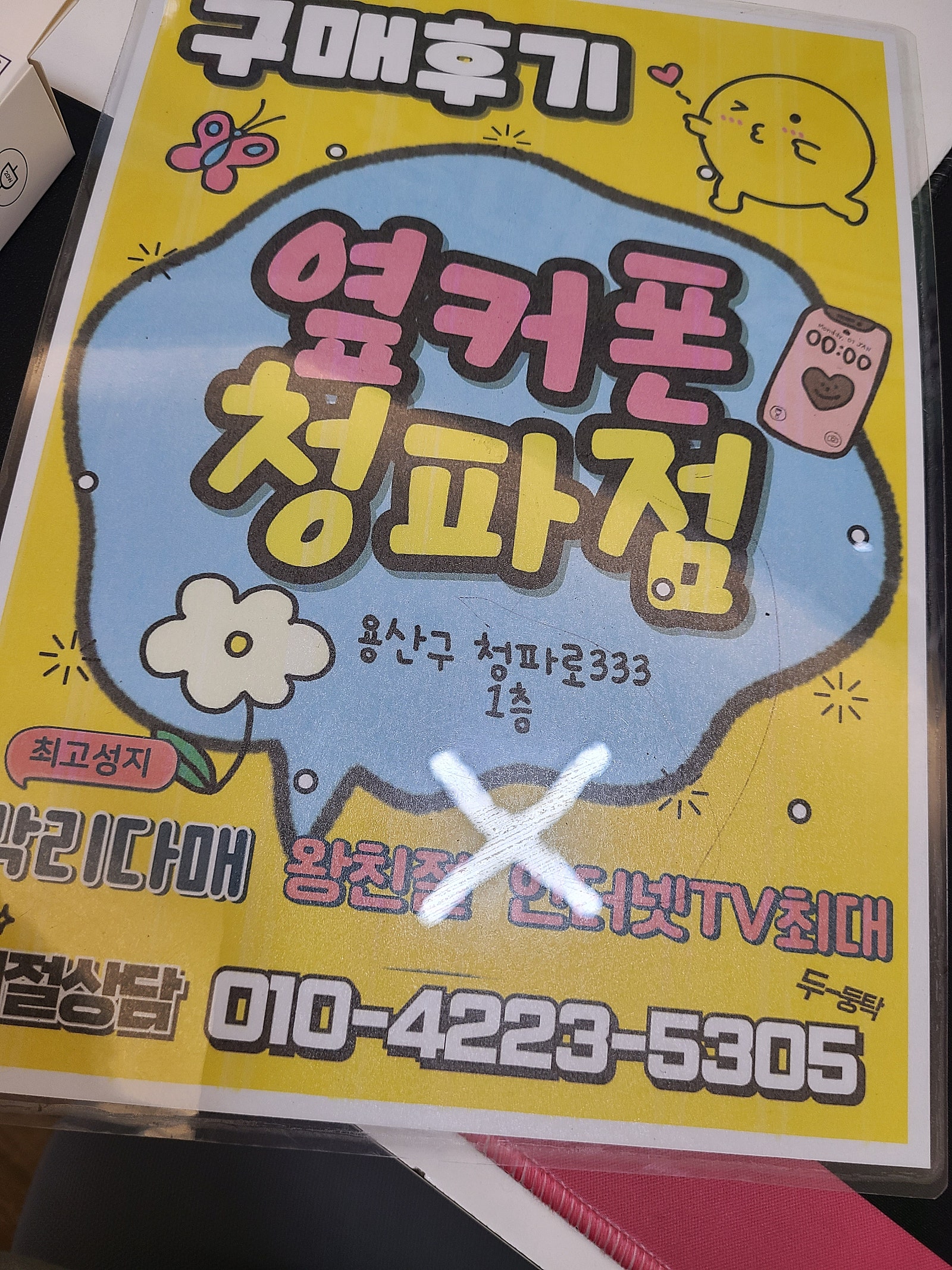 청파점