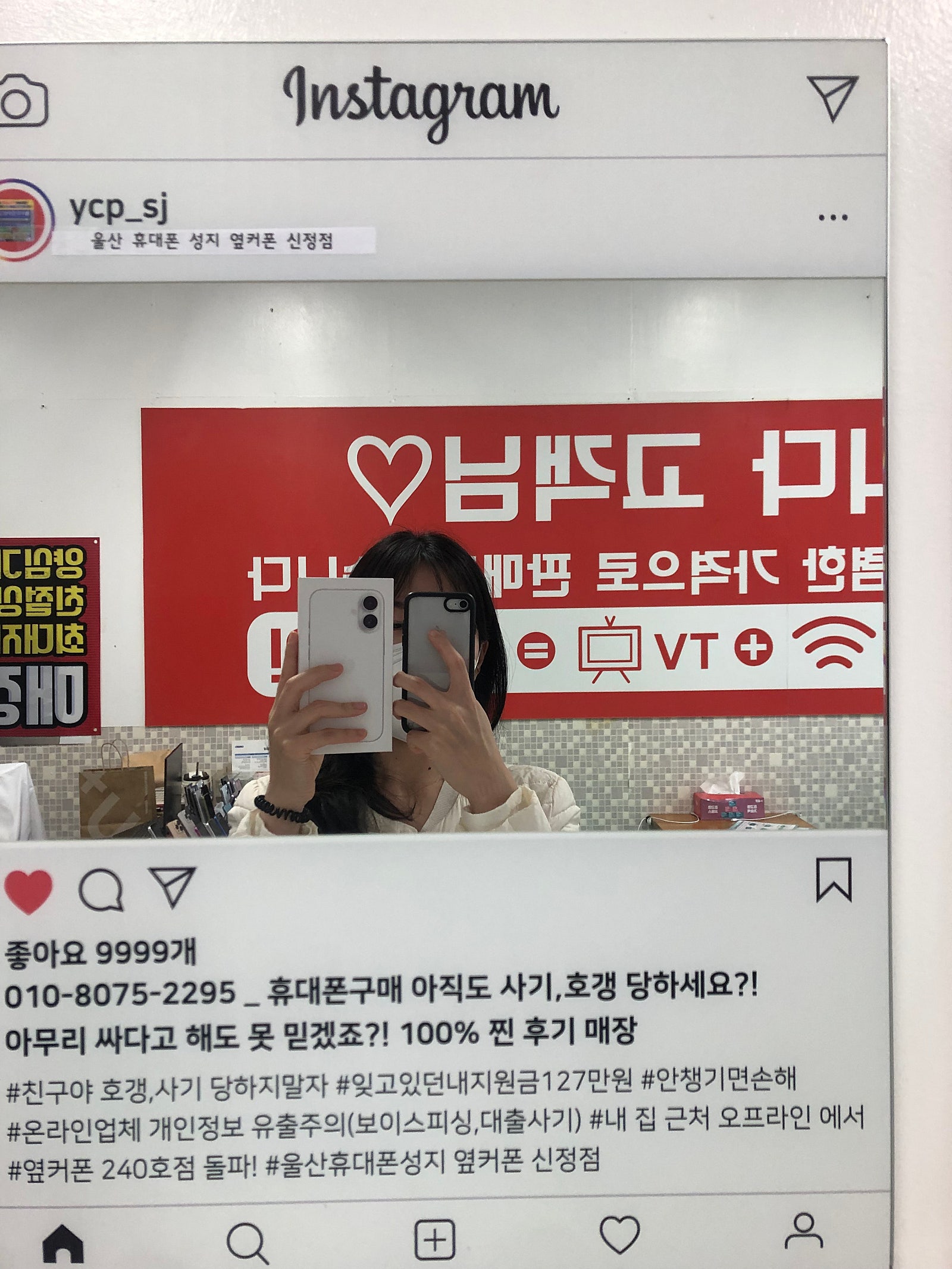 옆커폰울산신정점에서 아이폰16 완전 싸게 구매