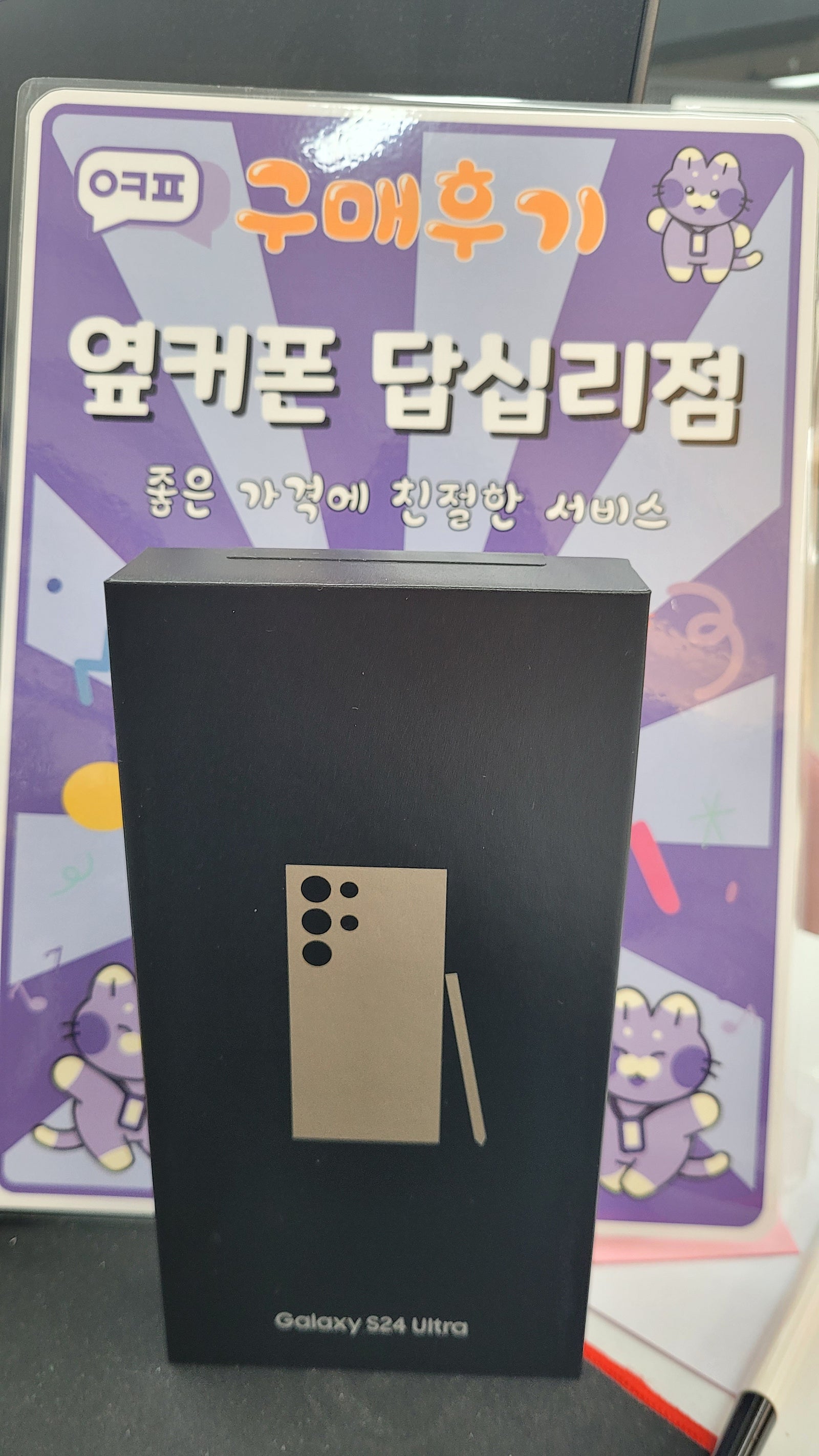 답십리점 s24u 구입후기